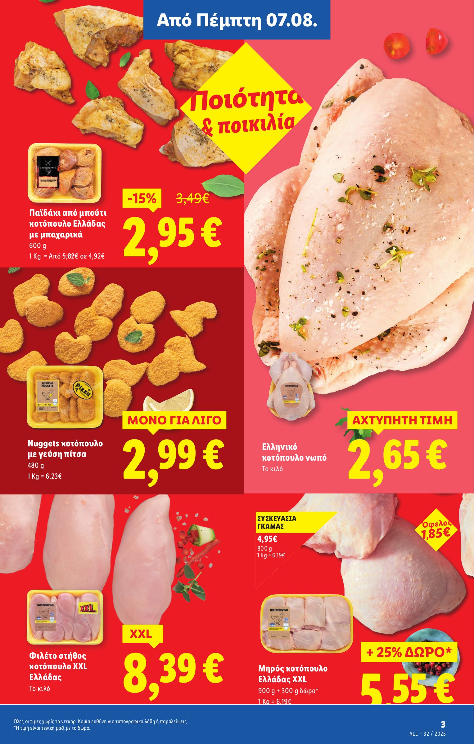 lidl - Lidl φυλλάδιο έγκυρο από 07/08 - 13/08 - page: 3