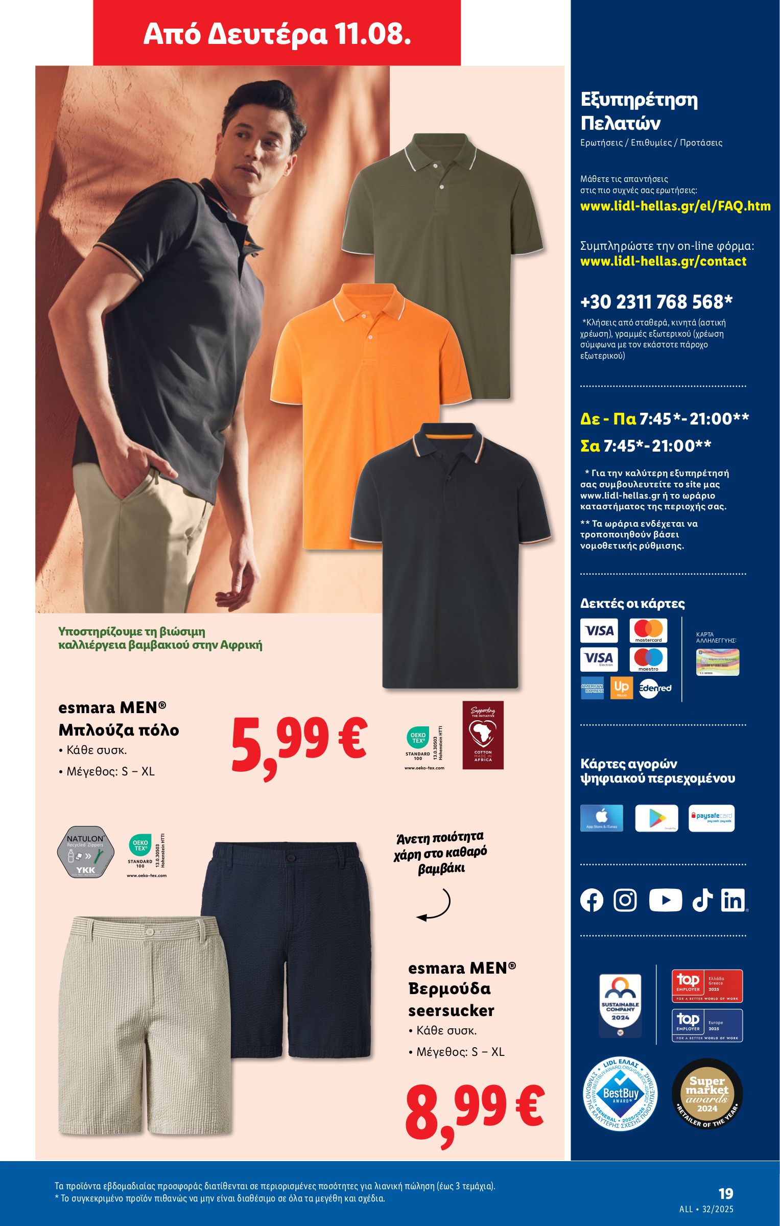 lidl - Lidl φυλλάδιο έγκυρο από 07/08 - 13/08 - page: 45