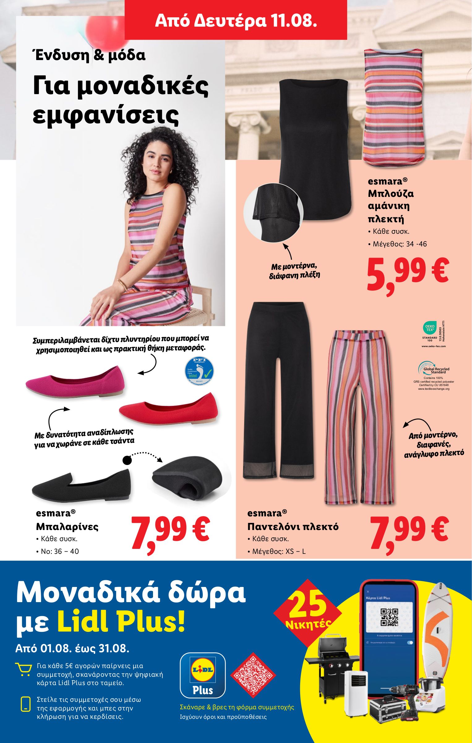 lidl - Lidl φυλλάδιο έγκυρο από 07/08 - 13/08 - page: 44