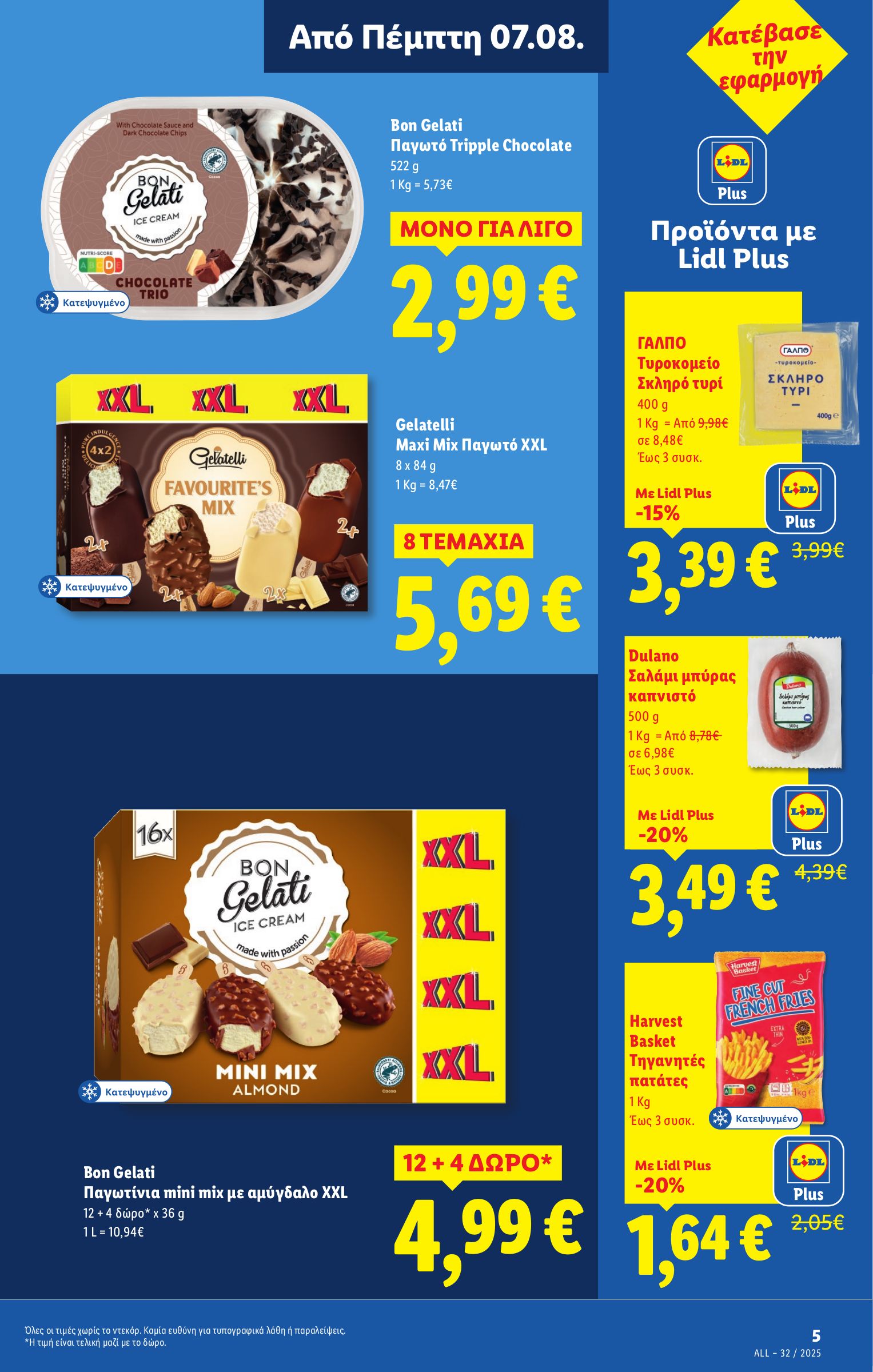 lidl - Lidl φυλλάδιο έγκυρο από 07/08 - 13/08 - page: 5