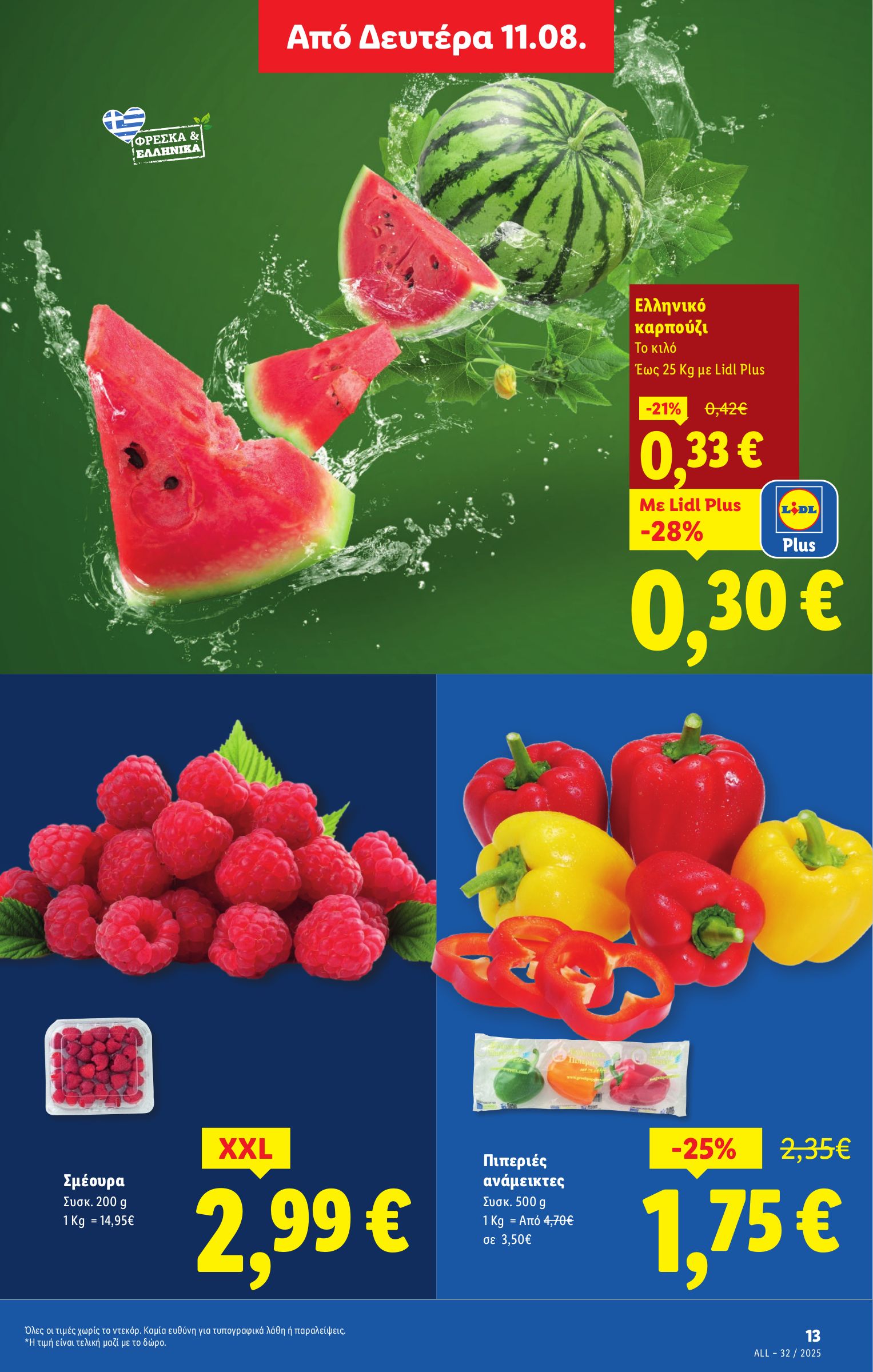 lidl - Lidl φυλλάδιο έγκυρο από 07/08 - 13/08 - page: 19
