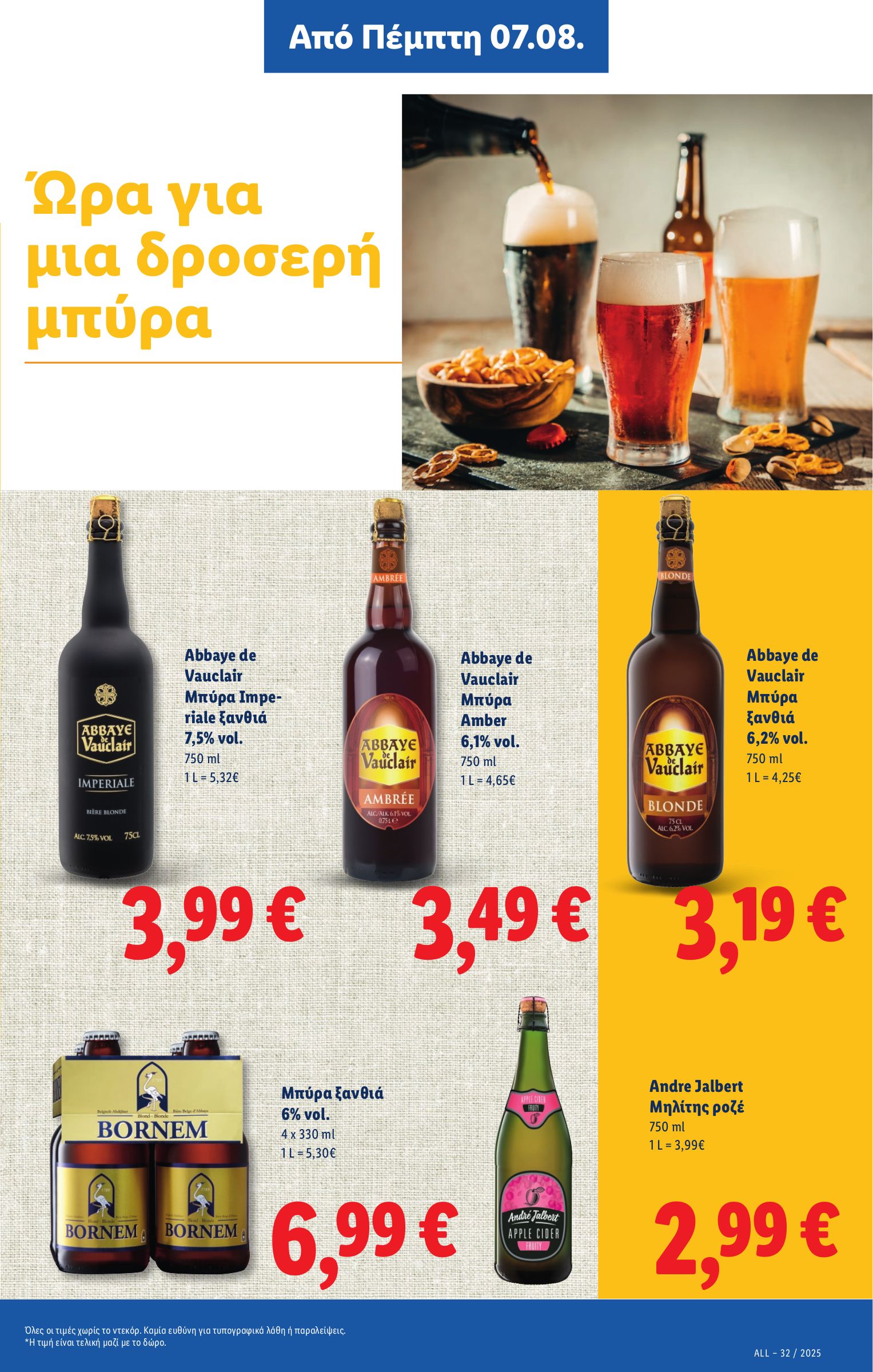 lidl - Lidl φυλλάδιο έγκυρο από 07/08 - 13/08 - page: 15