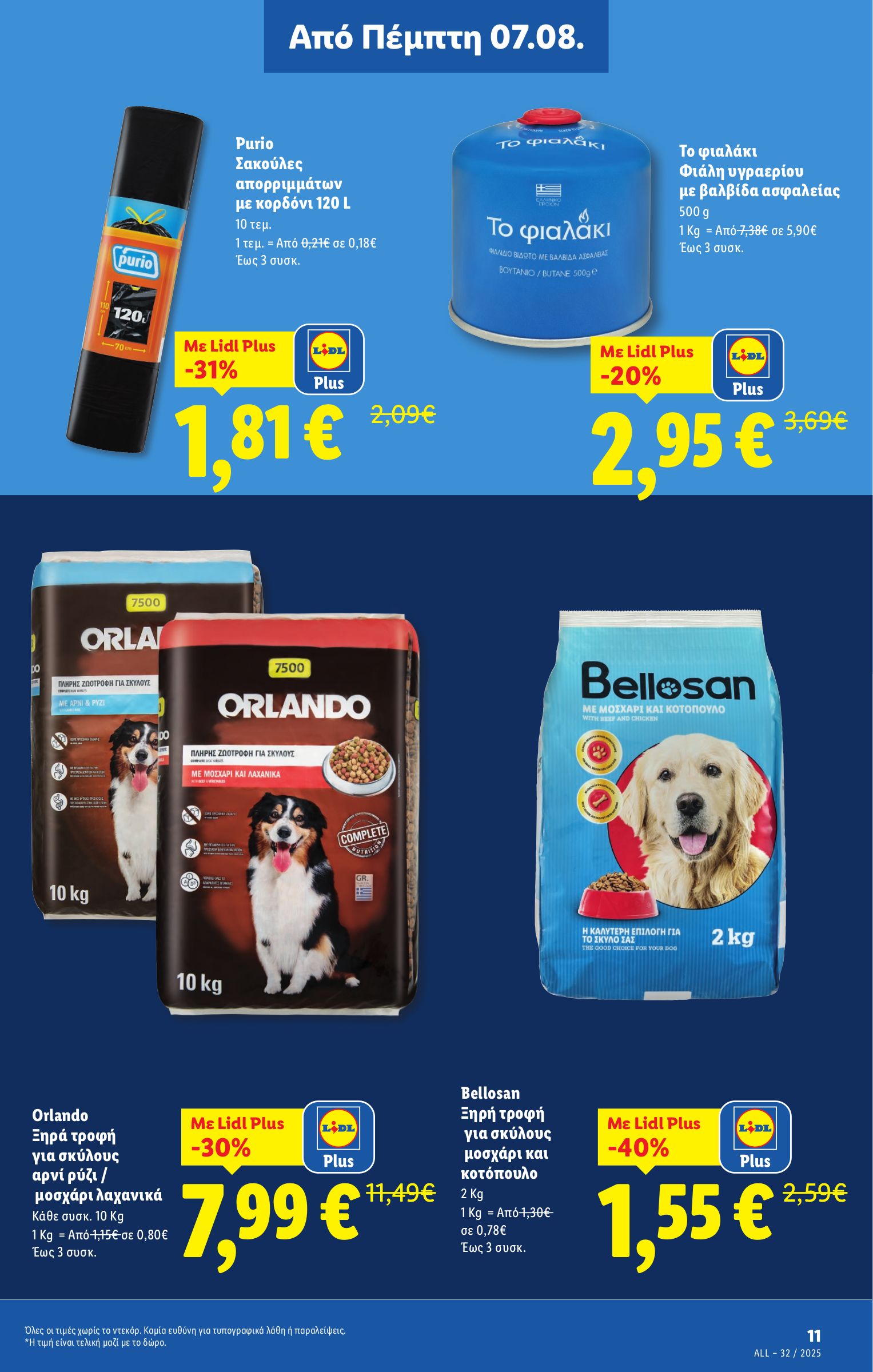 lidl - Lidl φυλλάδιο έγκυρο από 07/08 - 13/08 - page: 17