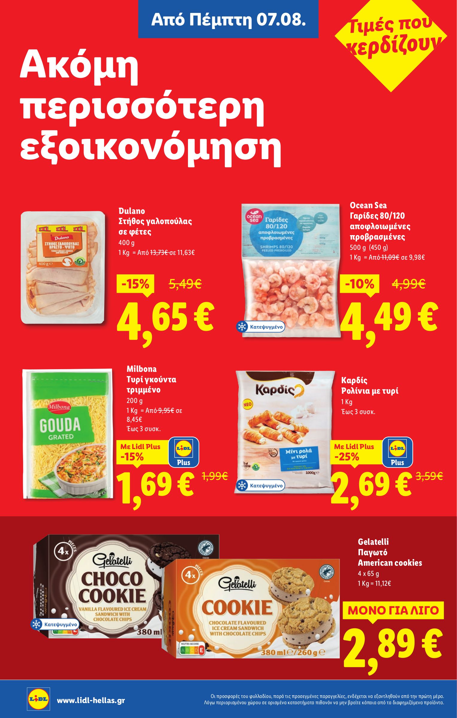 lidl - Lidl φυλλάδιο έγκυρο από 07/08 - 13/08 - page: 8
