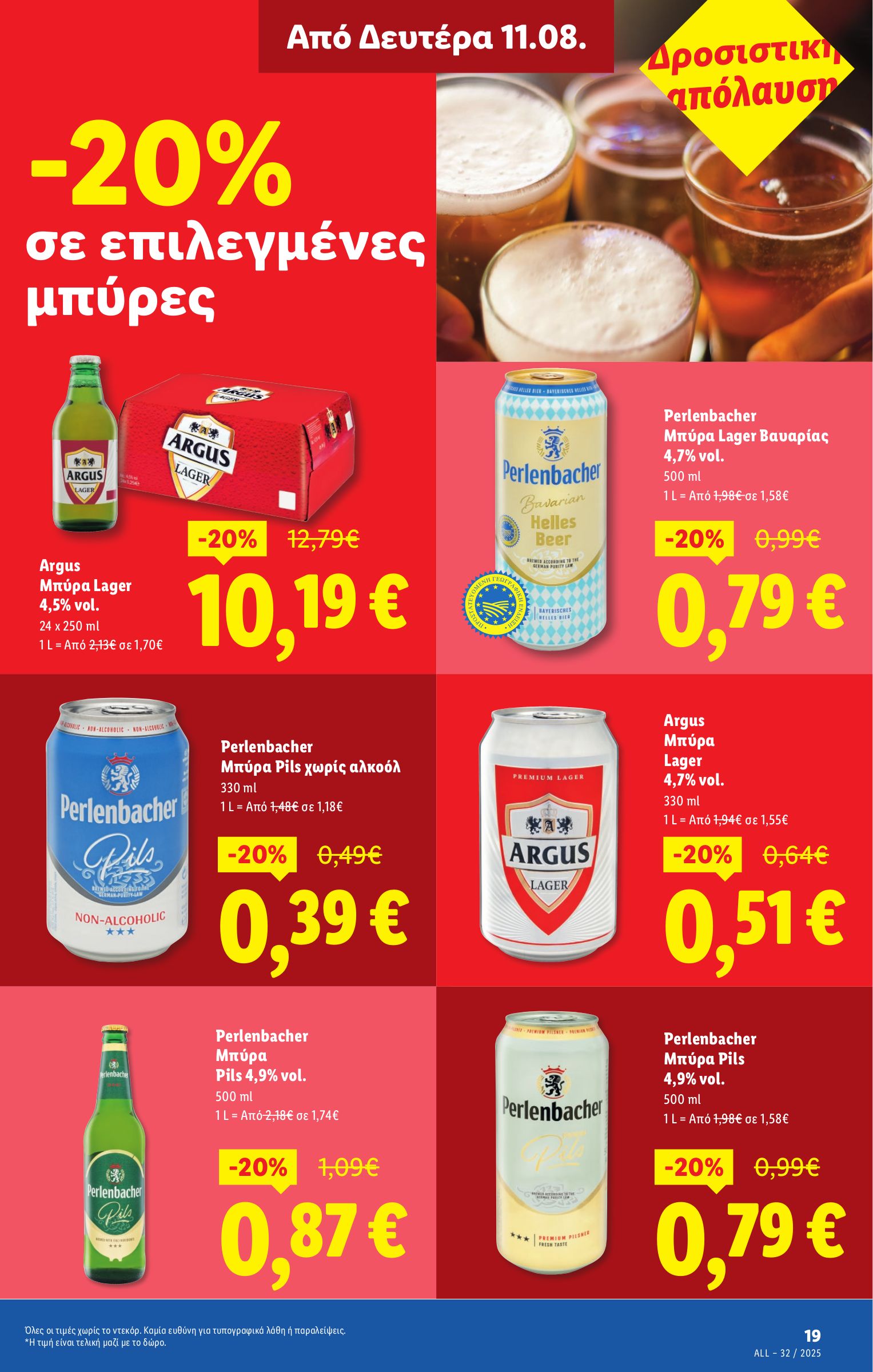 lidl - Lidl φυλλάδιο έγκυρο από 07/08 - 13/08 - page: 25