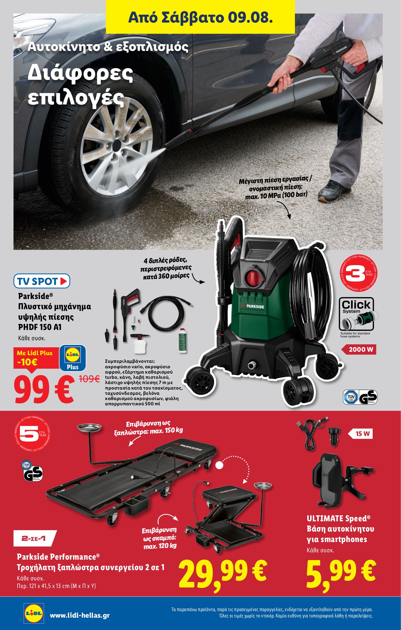 lidl - Lidl φυλλάδιο έγκυρο από 07/08 - 13/08 - page: 36