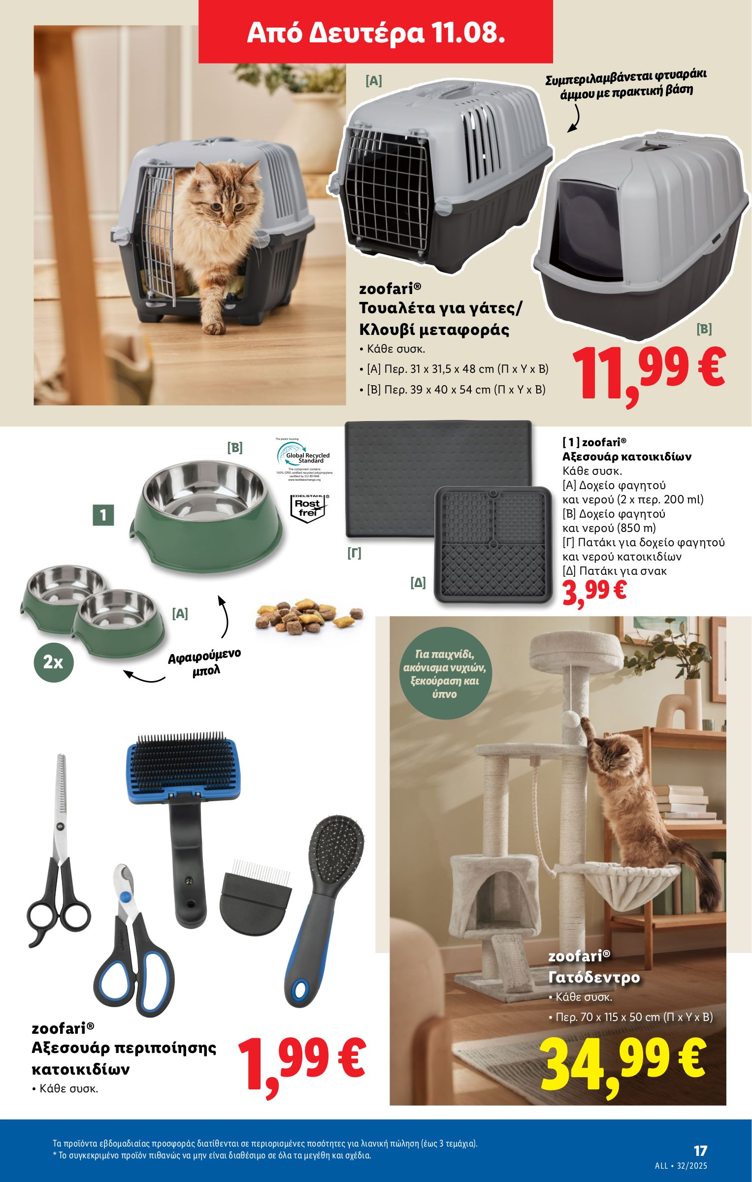 lidl - Lidl φυλλάδιο έγκυρο από 07/08 - 13/08 - page: 43
