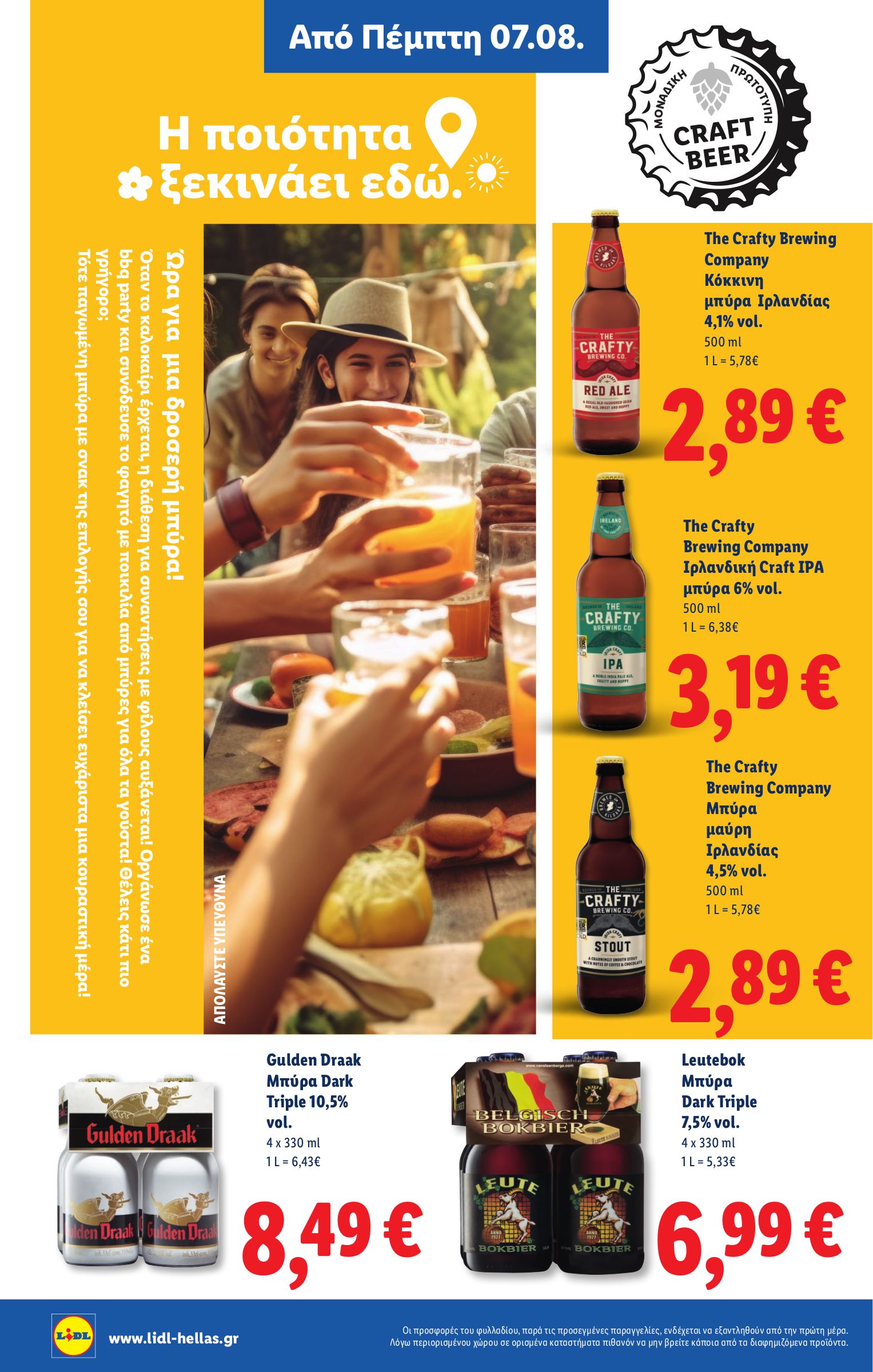 lidl - Lidl φυλλάδιο έγκυρο από 07/08 - 13/08 - page: 14