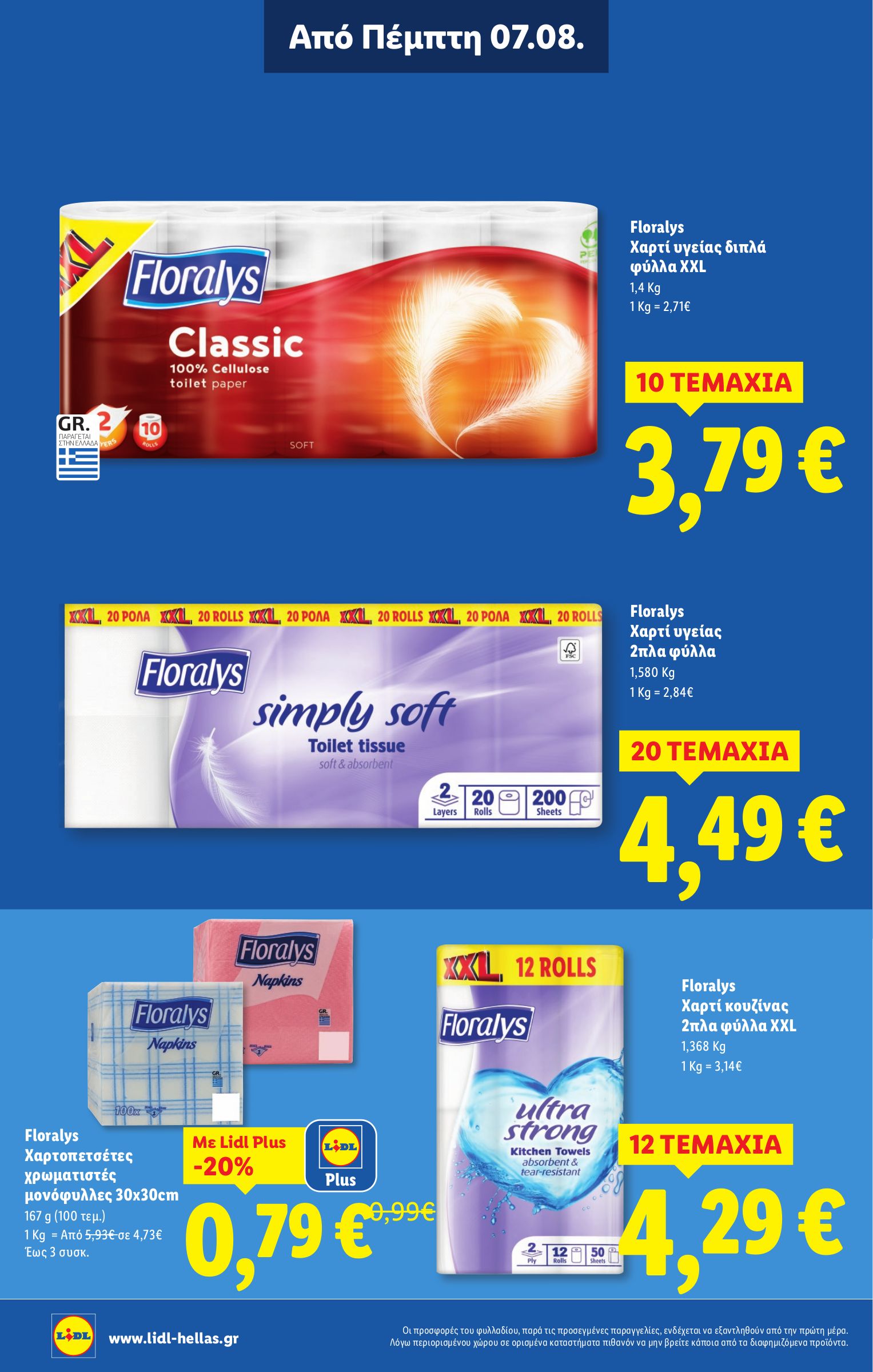 lidl - Lidl φυλλάδιο έγκυρο από 07/08 - 13/08 - page: 16