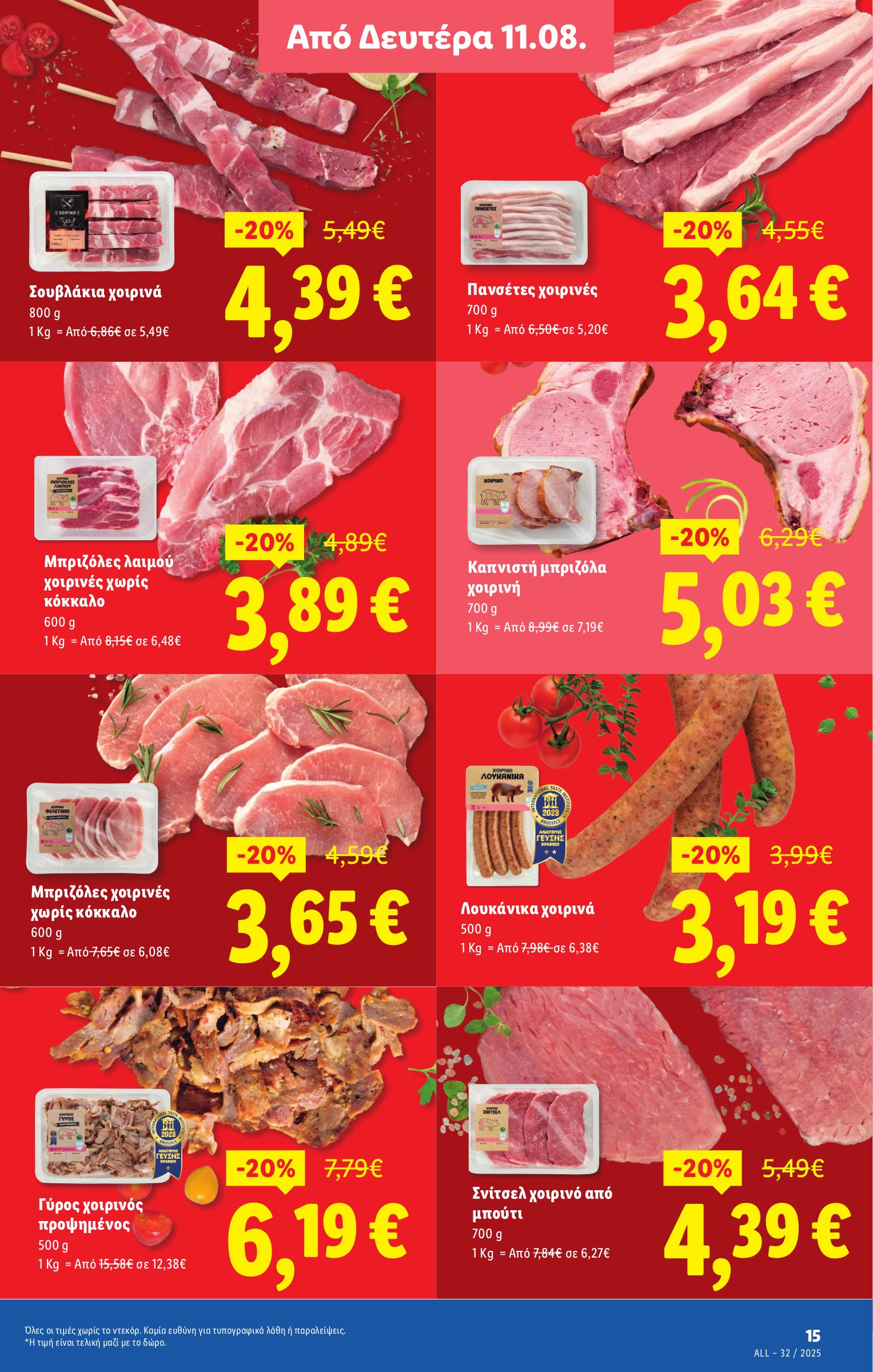 lidl - Lidl φυλλάδιο έγκυρο από 07/08 - 13/08 - page: 21