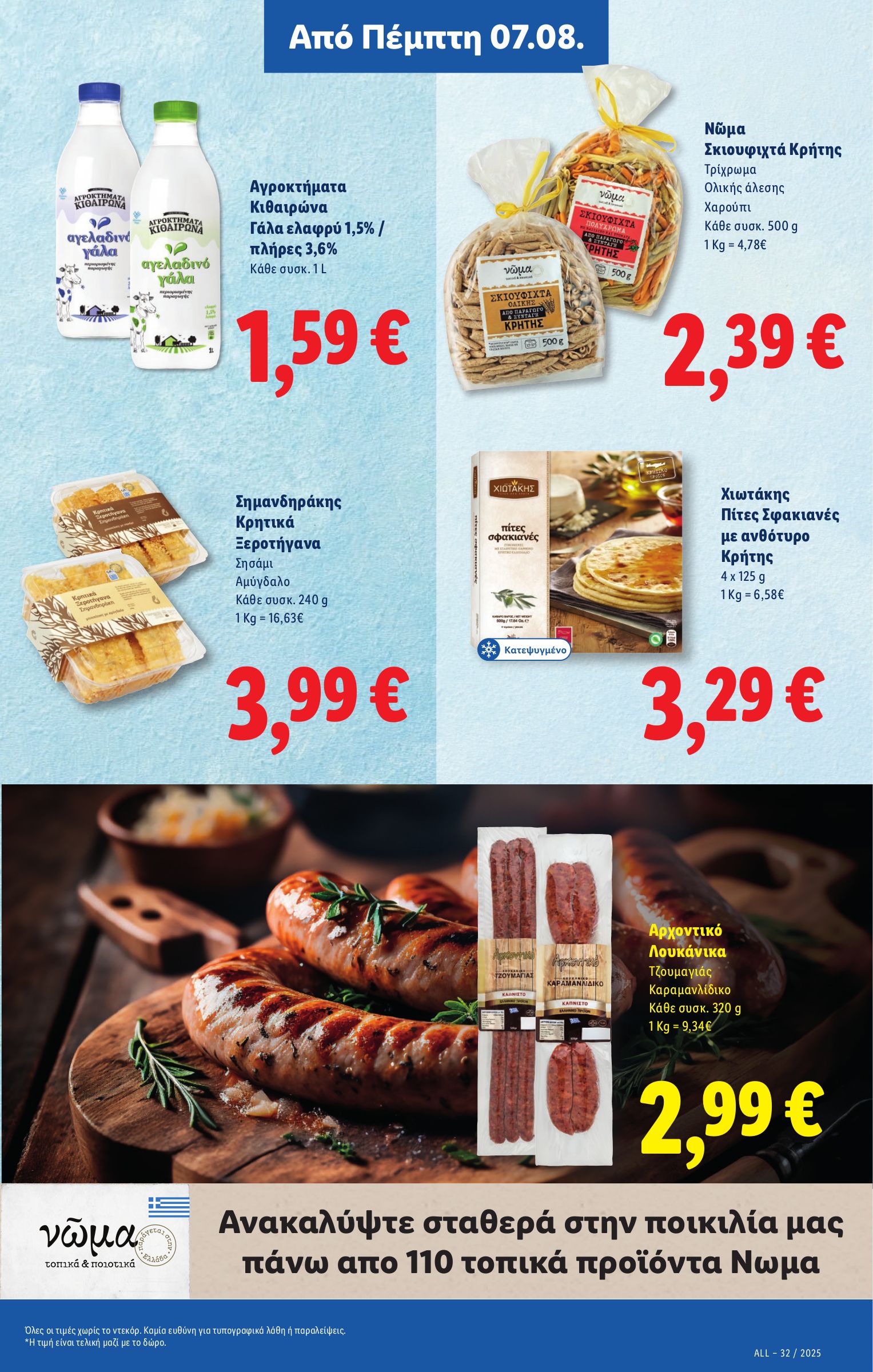lidl - Lidl φυλλάδιο έγκυρο από 07/08 - 13/08 - page: 13