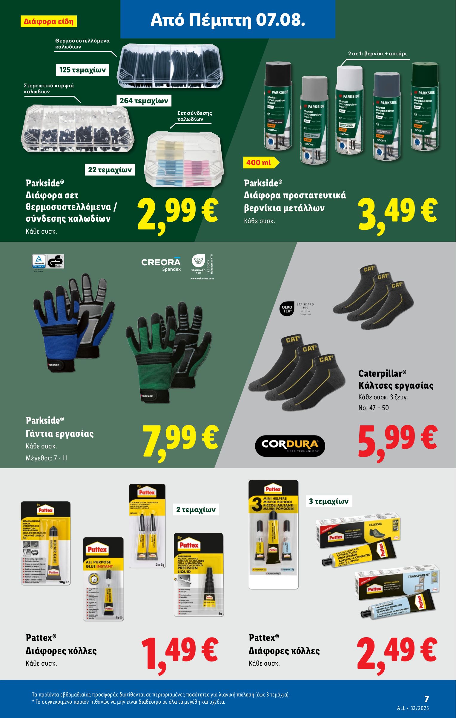 lidl - Lidl φυλλάδιο έγκυρο από 07/08 - 13/08 - page: 33