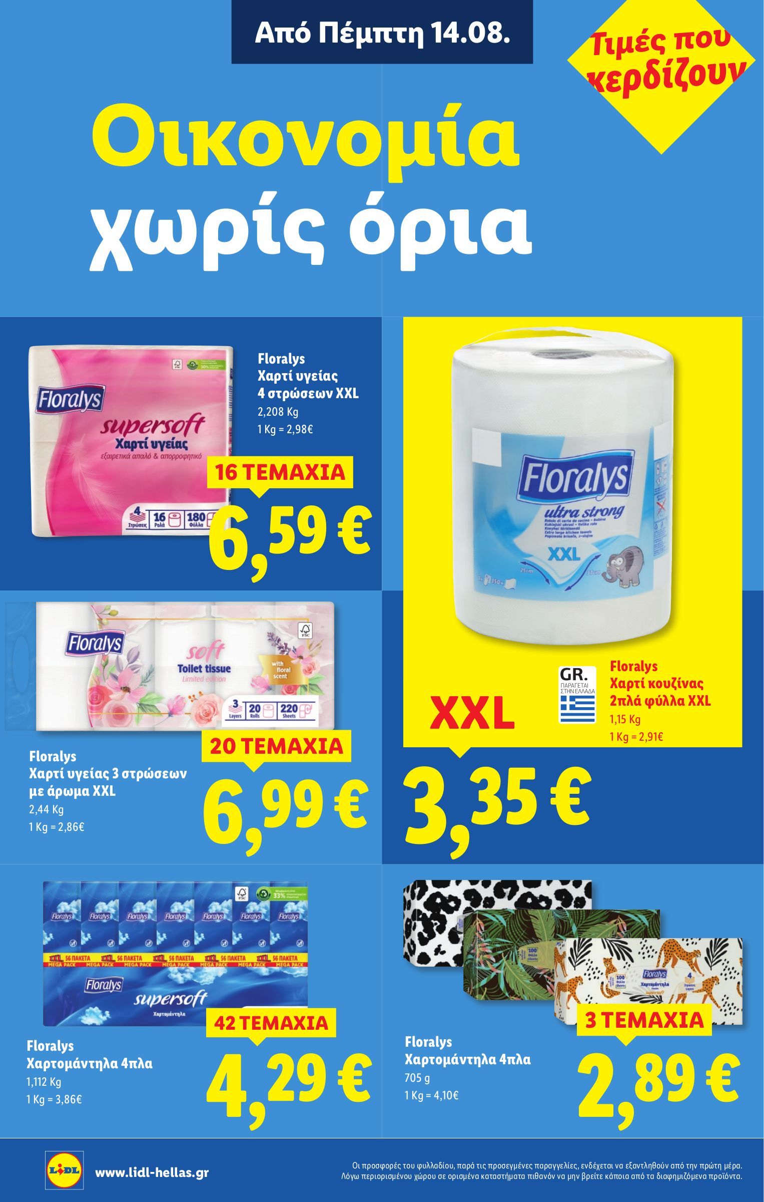 lidl - Lidl φυλλάδιο έγκυρο από 14/08 - 20/08 - page: 22 lidl - Lidl φυλλάδιο έγκυρο από 14/08 - 20/08 - page: 22