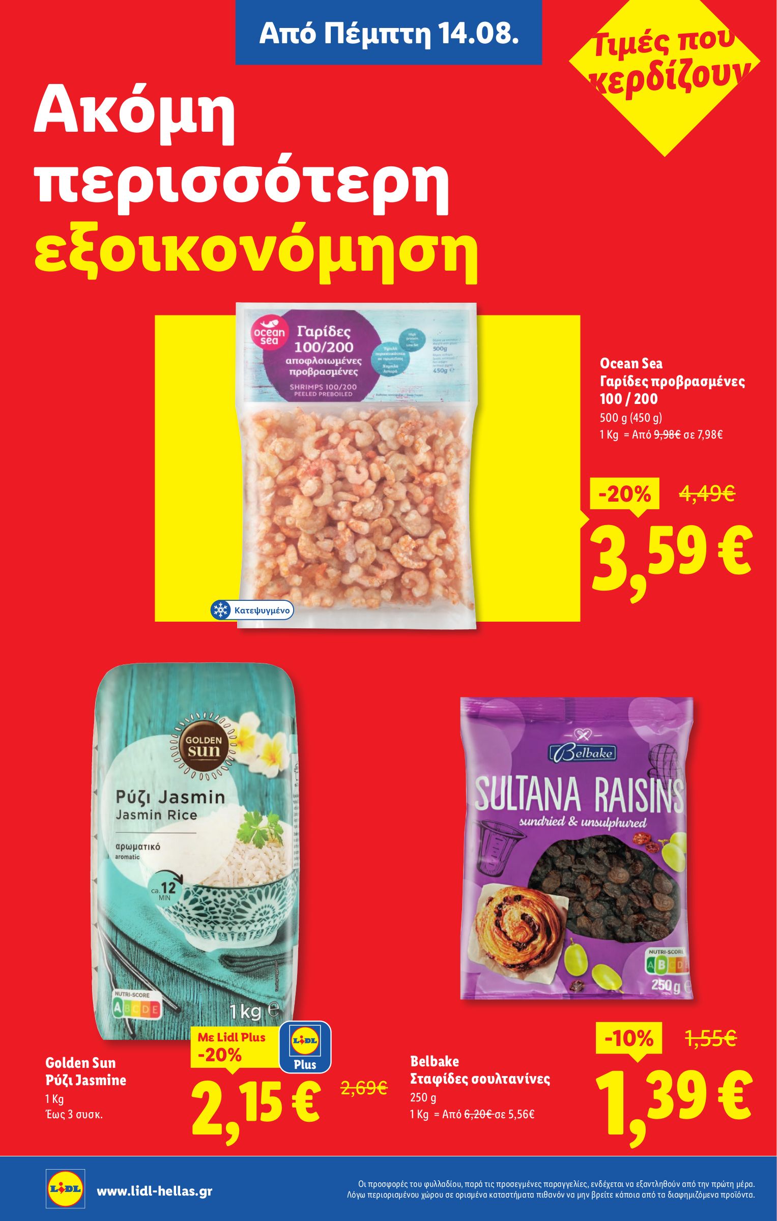 lidl - Lidl φυλλάδιο έγκυρο από 14/08 - 20/08 - page: 10 lidl - Lidl φυλλάδιο έγκυρο από 14/08 - 20/08 - page: 10