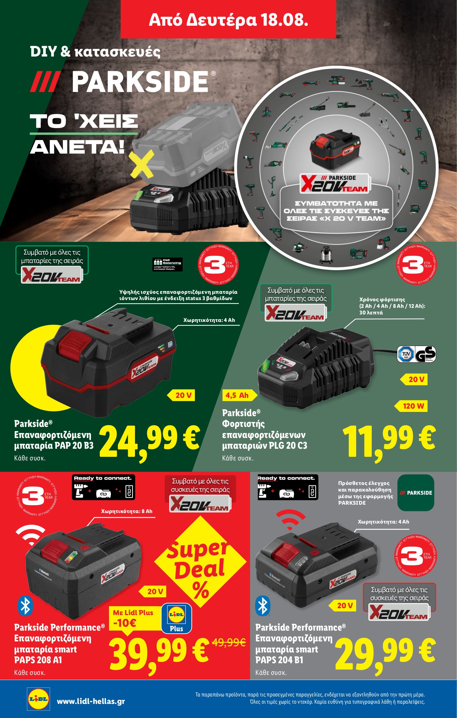 lidl - Lidl φυλλάδιο έγκυρο από 14/08 - 20/08 - page: 46 lidl - Lidl φυλλάδιο έγκυρο από 14/08 - 20/08 - page: 46