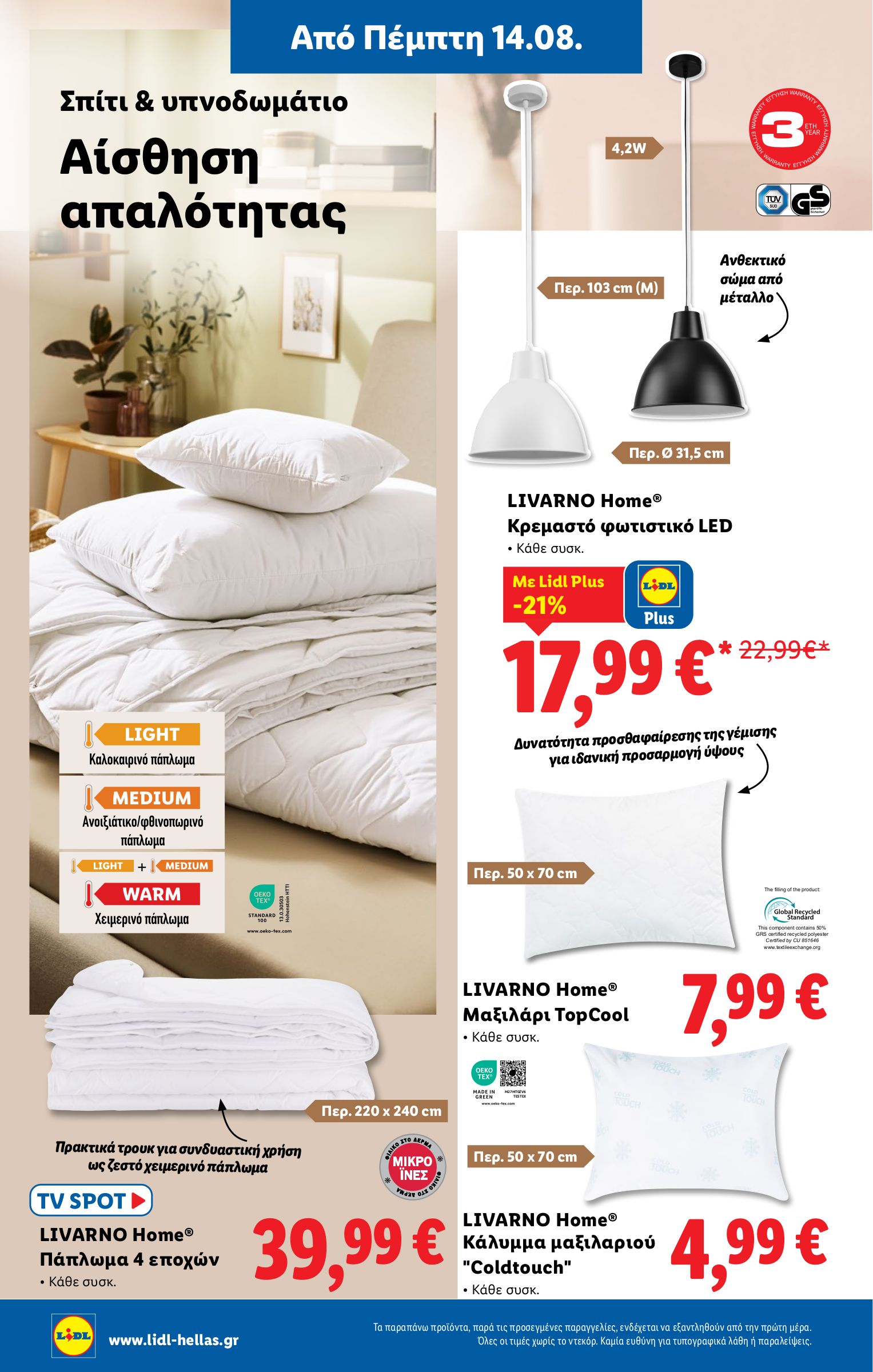 lidl - Lidl φυλλάδιο έγκυρο από 14/08 - 20/08 - page: 32 lidl - Lidl φυλλάδιο έγκυρο από 14/08 - 20/08 - page: 32