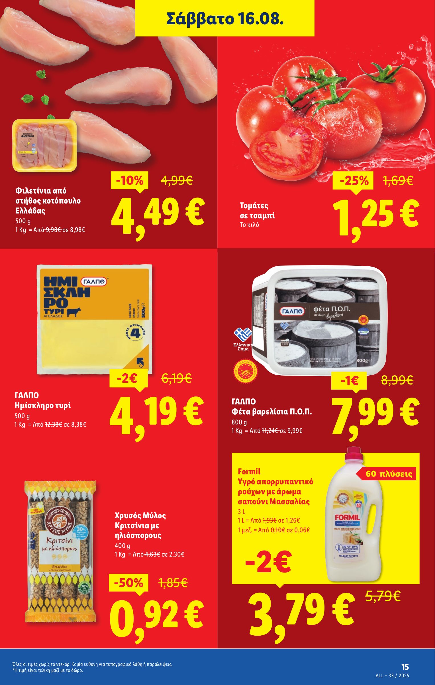 lidl - Lidl φυλλάδιο έγκυρο από 14/08 - 20/08 - page: 23 lidl - Lidl φυλλάδιο έγκυρο από 14/08 - 20/08 - page: 23