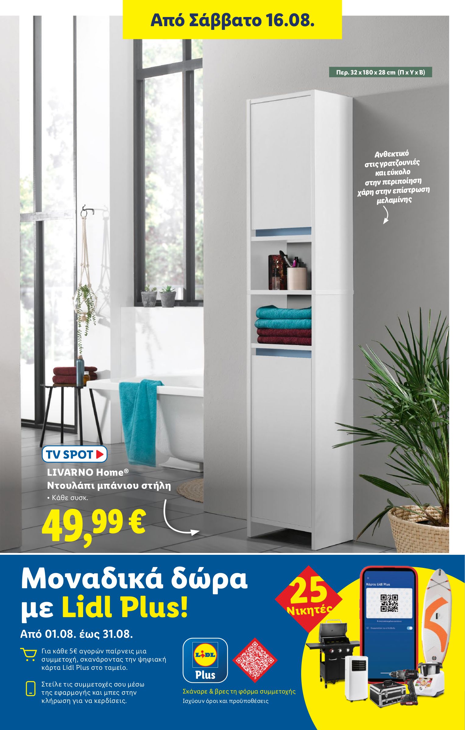 lidl - Lidl φυλλάδιο έγκυρο από 14/08 - 20/08 - page: 39 lidl - Lidl φυλλάδιο έγκυρο από 14/08 - 20/08 - page: 39