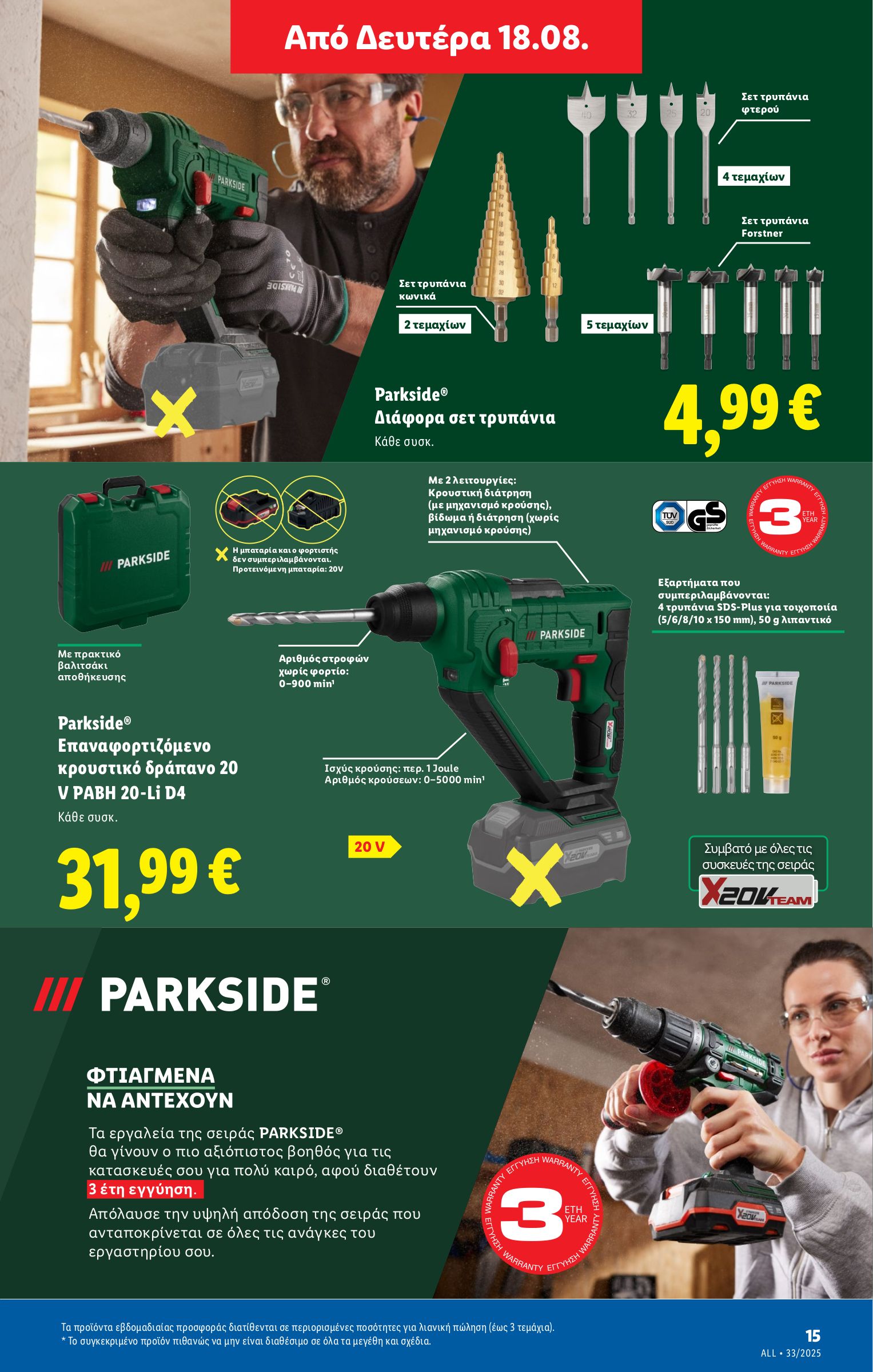 lidl - Lidl φυλλάδιο έγκυρο από 14/08 - 20/08 - page: 43 lidl - Lidl φυλλάδιο έγκυρο από 14/08 - 20/08 - page: 43