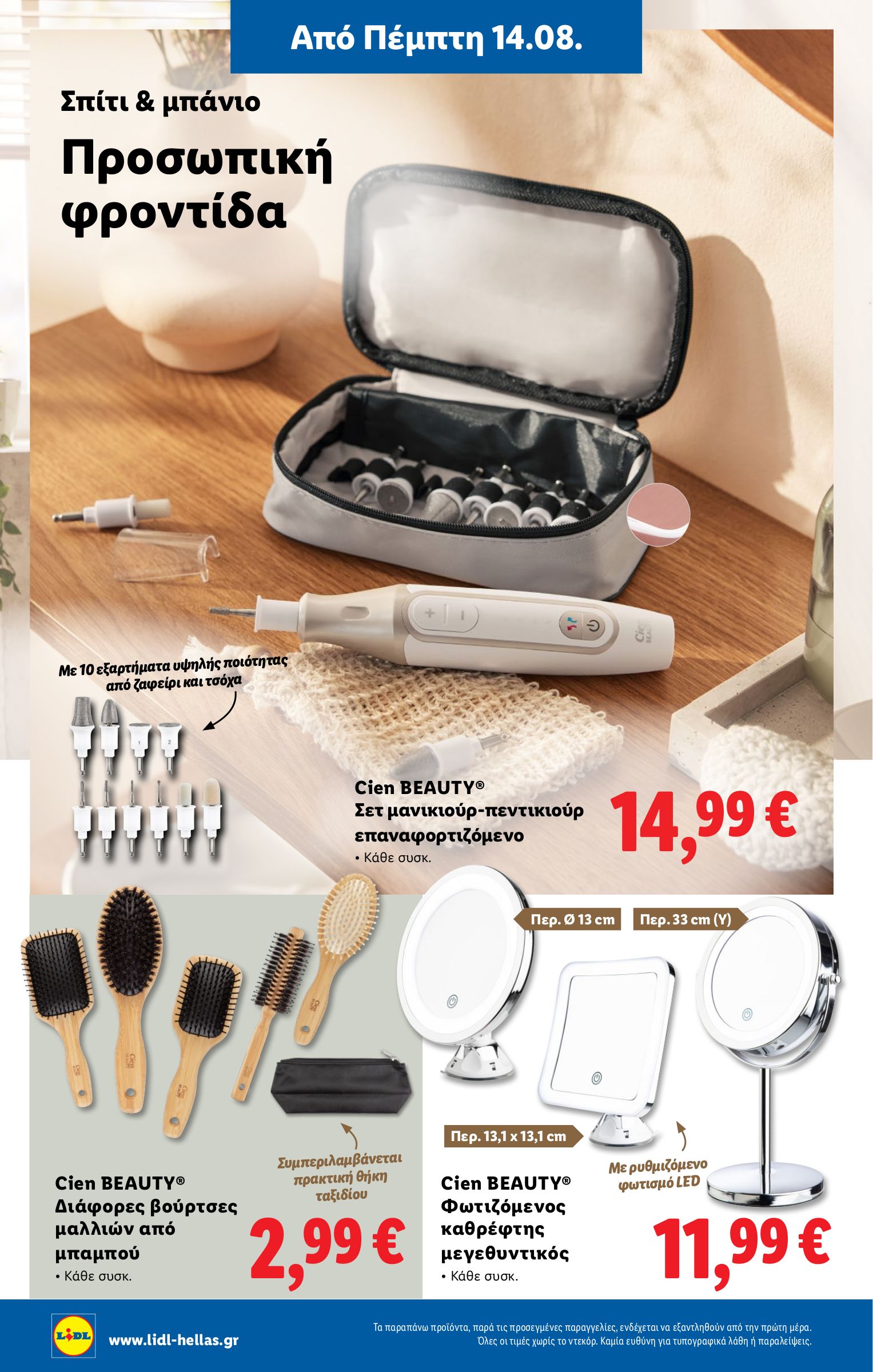 lidl - Lidl φυλλάδιο έγκυρο από 14/08 - 20/08 - page: 34 lidl - Lidl φυλλάδιο έγκυρο από 14/08 - 20/08 - page: 34
