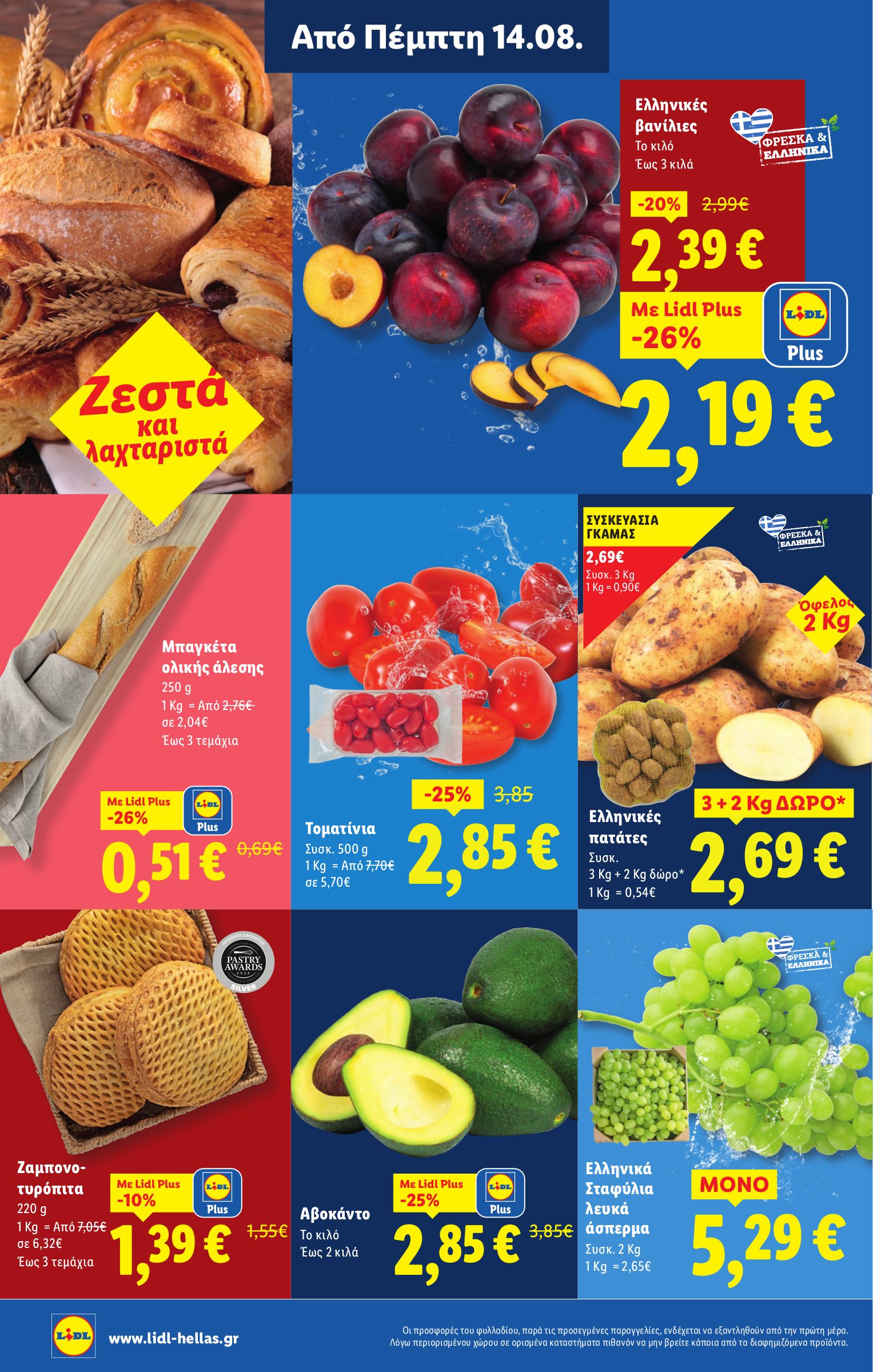 lidl - Lidl φυλλάδιο έγκυρο από 14/08 - 20/08 - page: 2 lidl - Lidl φυλλάδιο έγκυρο από 14/08 - 20/08 - page: 2