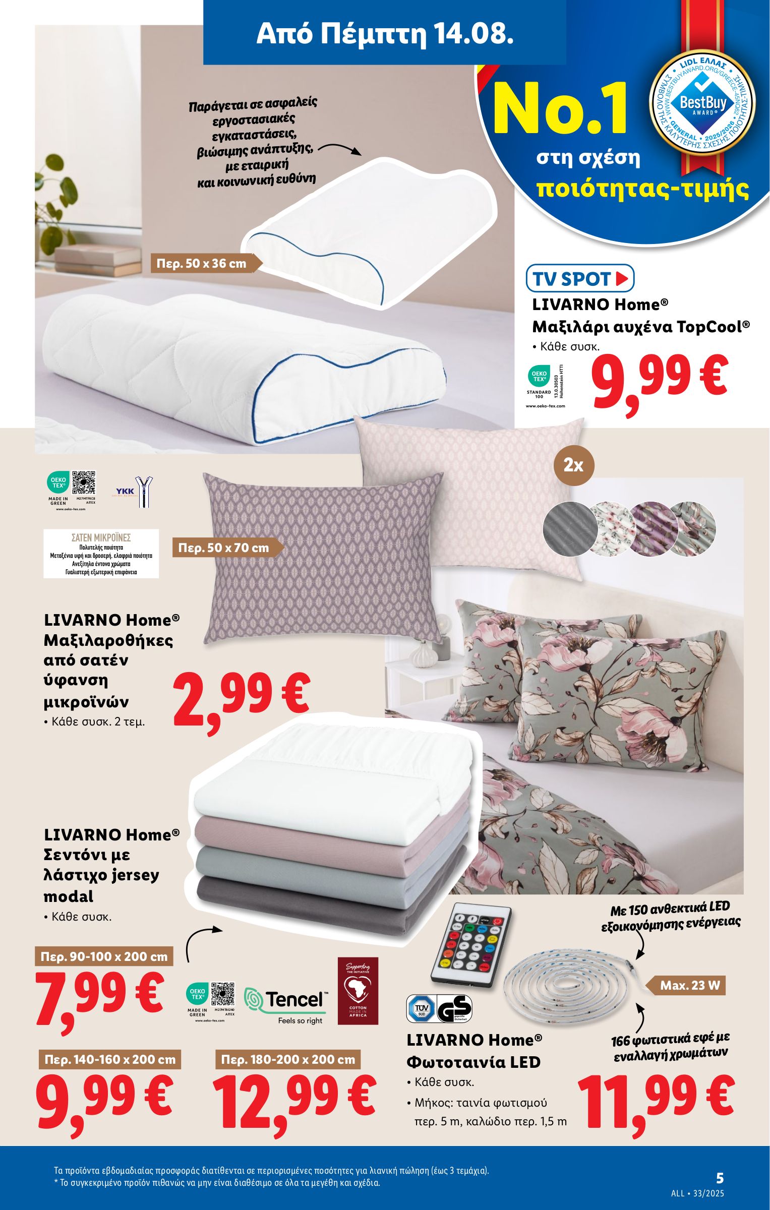 lidl - Lidl φυλλάδιο έγκυρο από 14/08 - 20/08 - page: 33 lidl - Lidl φυλλάδιο έγκυρο από 14/08 - 20/08 - page: 33