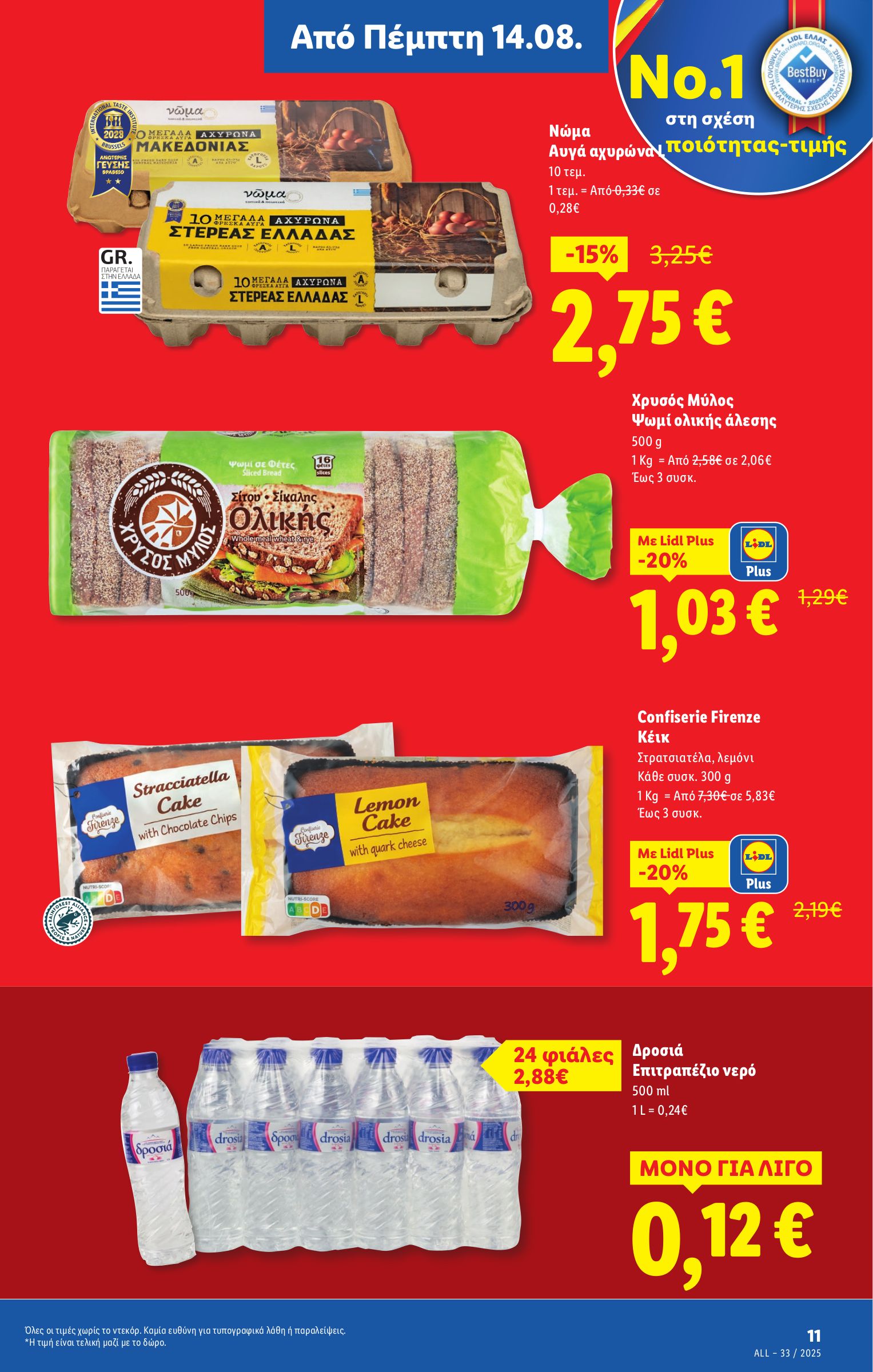 lidl - Lidl φυλλάδιο έγκυρο από 14/08 - 20/08 - page: 9 lidl - Lidl φυλλάδιο έγκυρο από 14/08 - 20/08 - page: 9