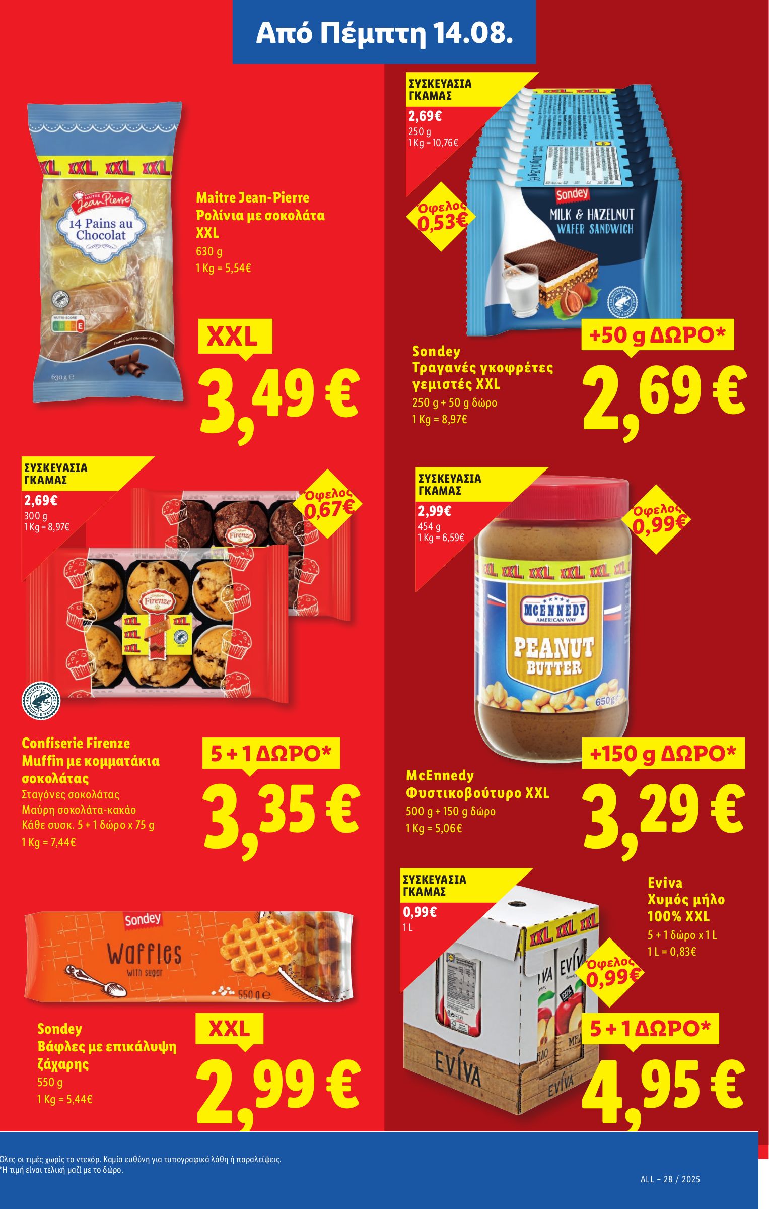 lidl - Lidl φυλλάδιο έγκυρο από 14/08 - 20/08 - page: 19 lidl - Lidl φυλλάδιο έγκυρο από 14/08 - 20/08 - page: 19