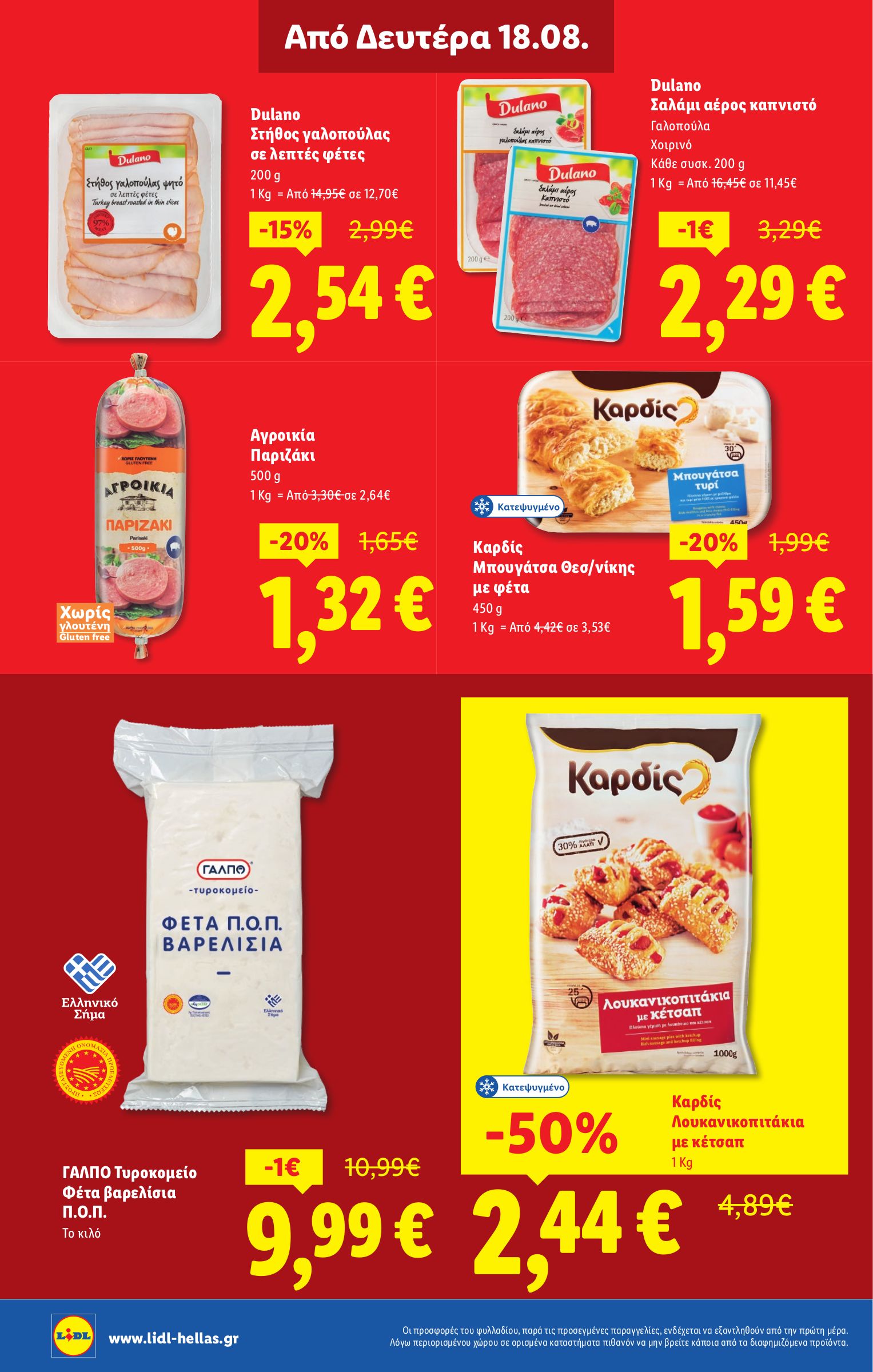 lidl - Lidl φυλλάδιο έγκυρο από 14/08 - 20/08 - page: 26 lidl - Lidl φυλλάδιο έγκυρο από 14/08 - 20/08 - page: 26