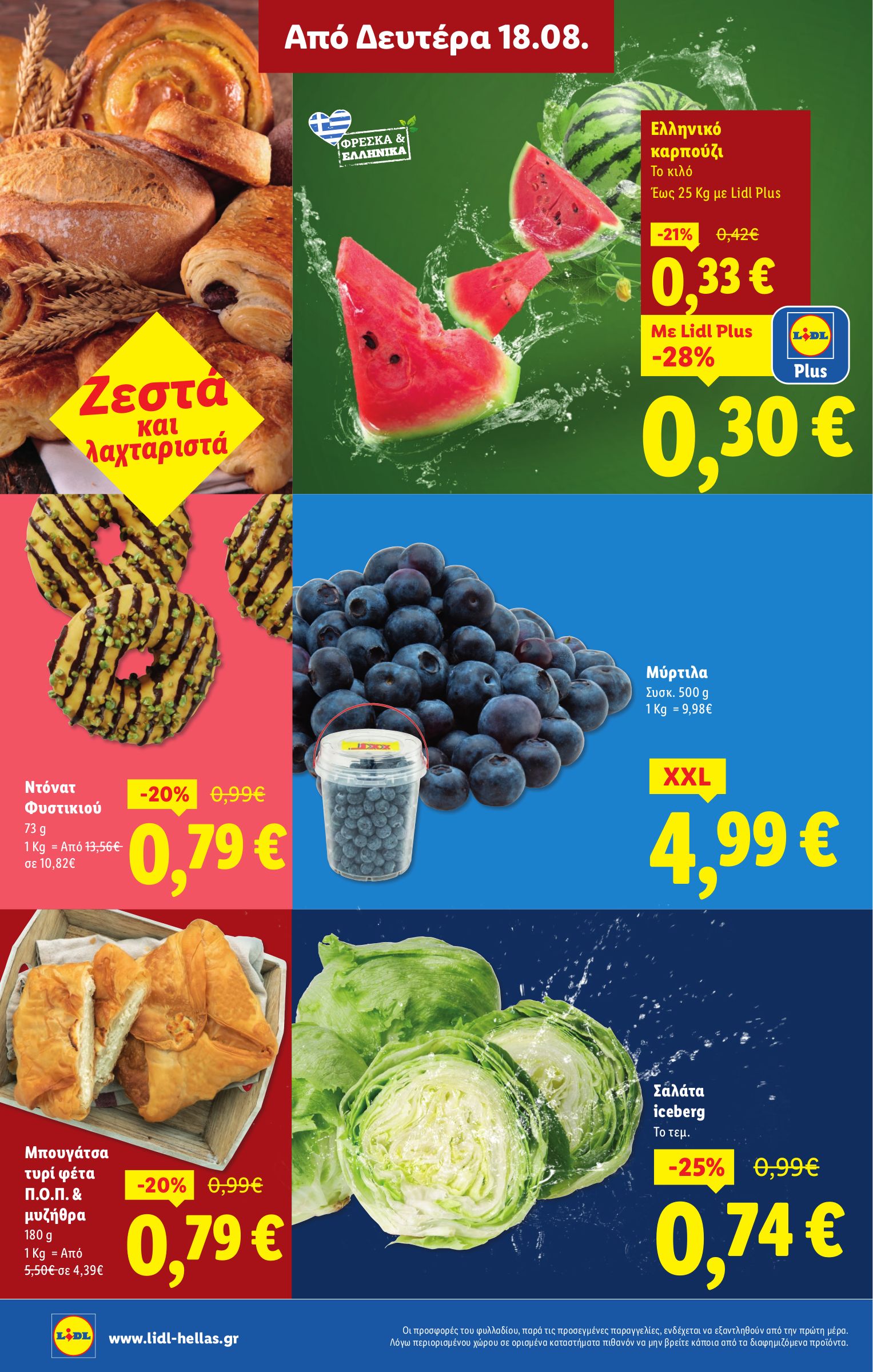 lidl - Lidl φυλλάδιο έγκυρο από 14/08 - 20/08 - page: 24 lidl - Lidl φυλλάδιο έγκυρο από 14/08 - 20/08 - page: 24