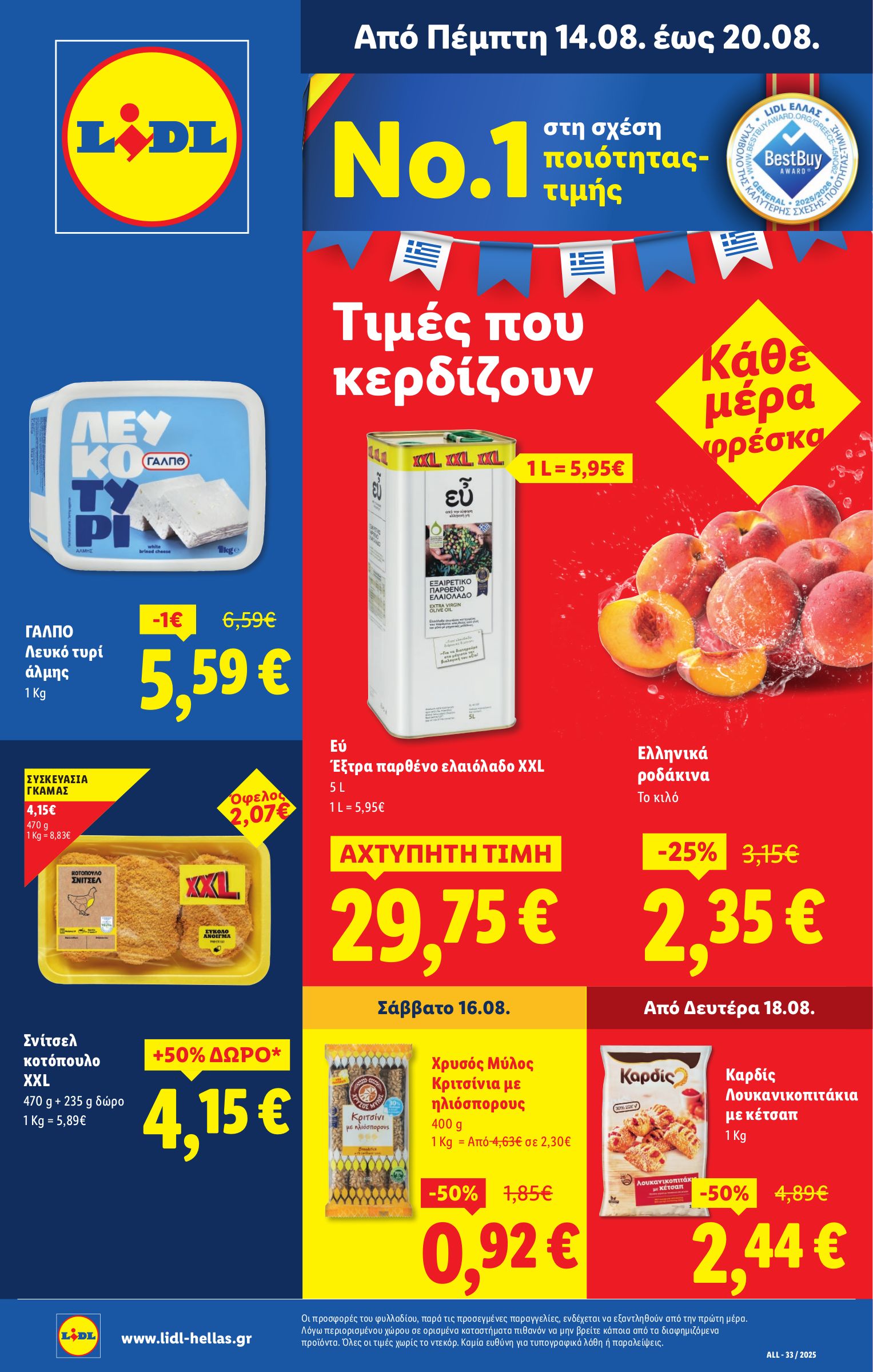 lidl - Lidl φυλλάδιο έγκυρο από 14/08 - 20/08