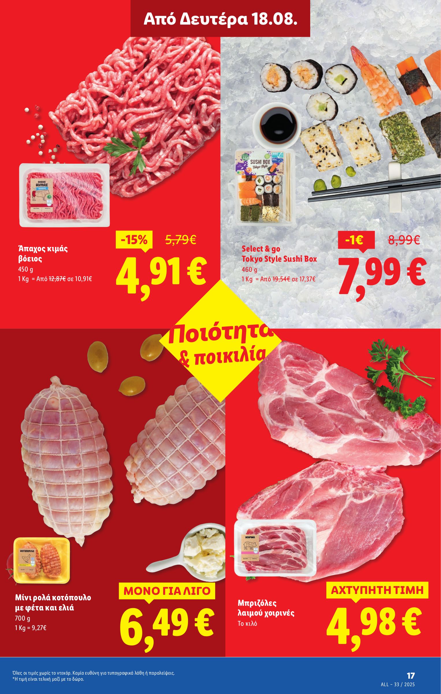 lidl - Lidl φυλλάδιο έγκυρο από 14/08 - 20/08 - page: 25 lidl - Lidl φυλλάδιο έγκυρο από 14/08 - 20/08 - page: 25