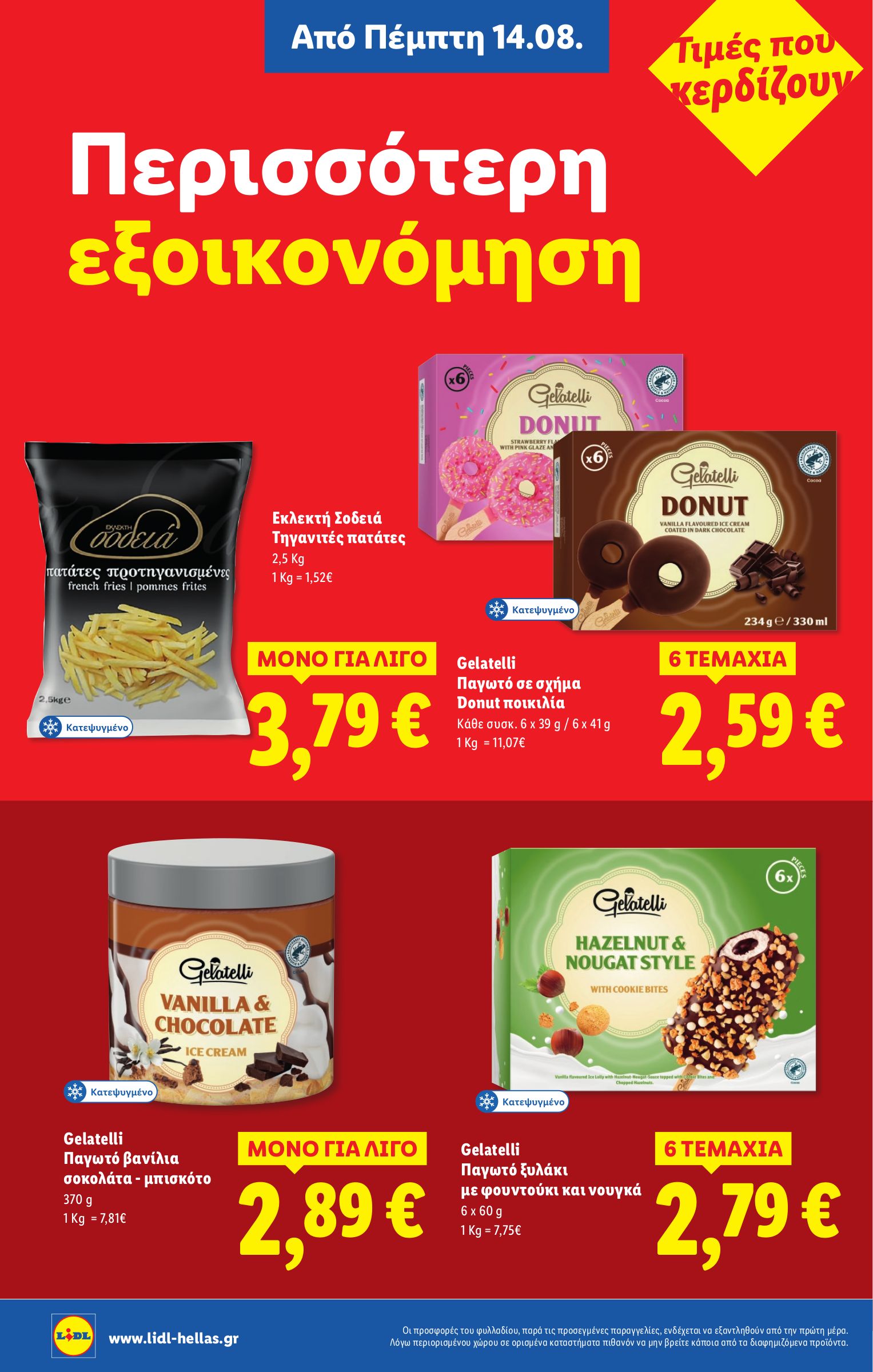 lidl - Lidl φυλλάδιο έγκυρο από 14/08 - 20/08 - page: 6 lidl - Lidl φυλλάδιο έγκυρο από 14/08 - 20/08 - page: 6