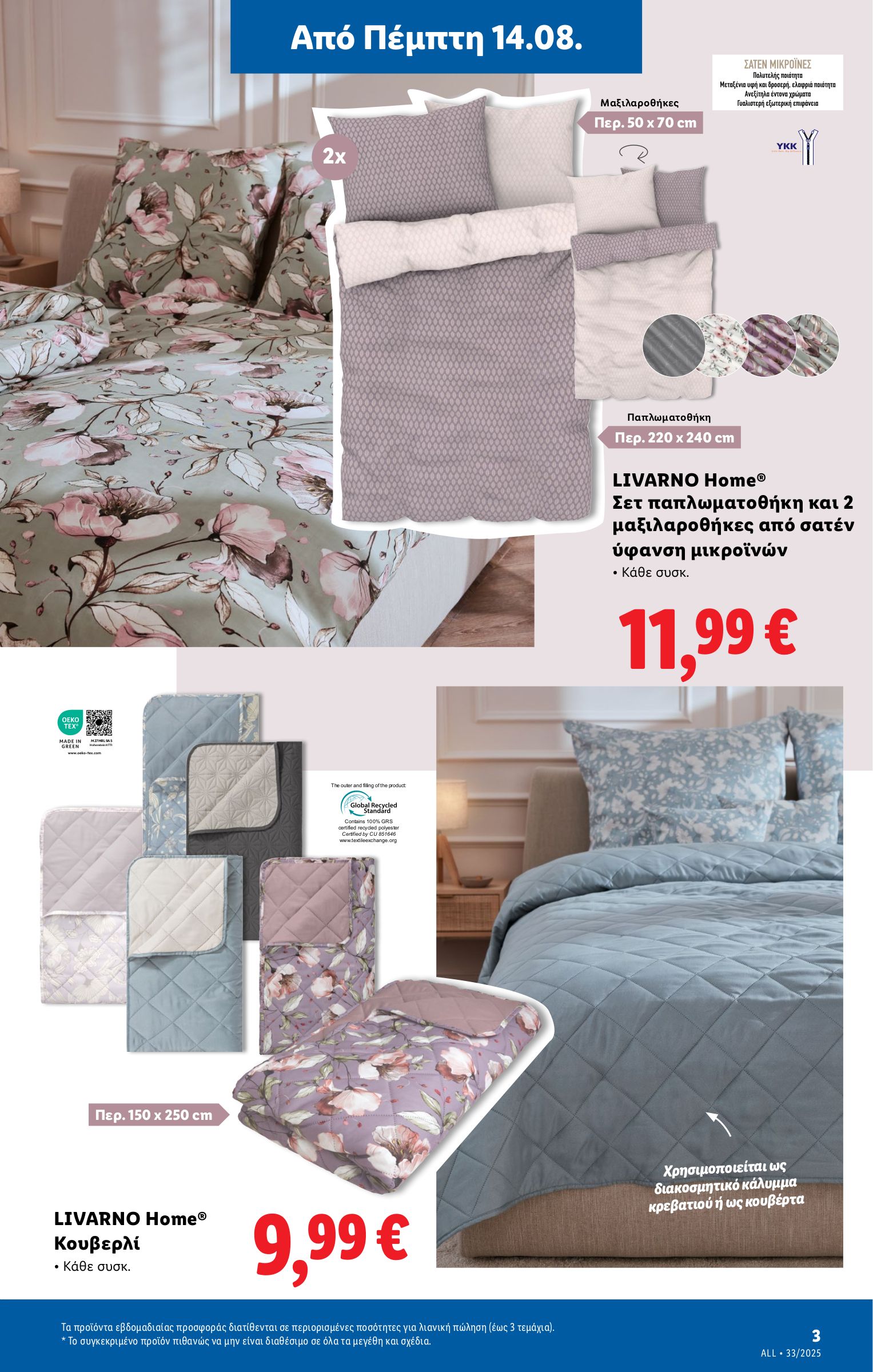 lidl - Lidl φυλλάδιο έγκυρο από 14/08 - 20/08 - page: 31 lidl - Lidl φυλλάδιο έγκυρο από 14/08 - 20/08 - page: 31
