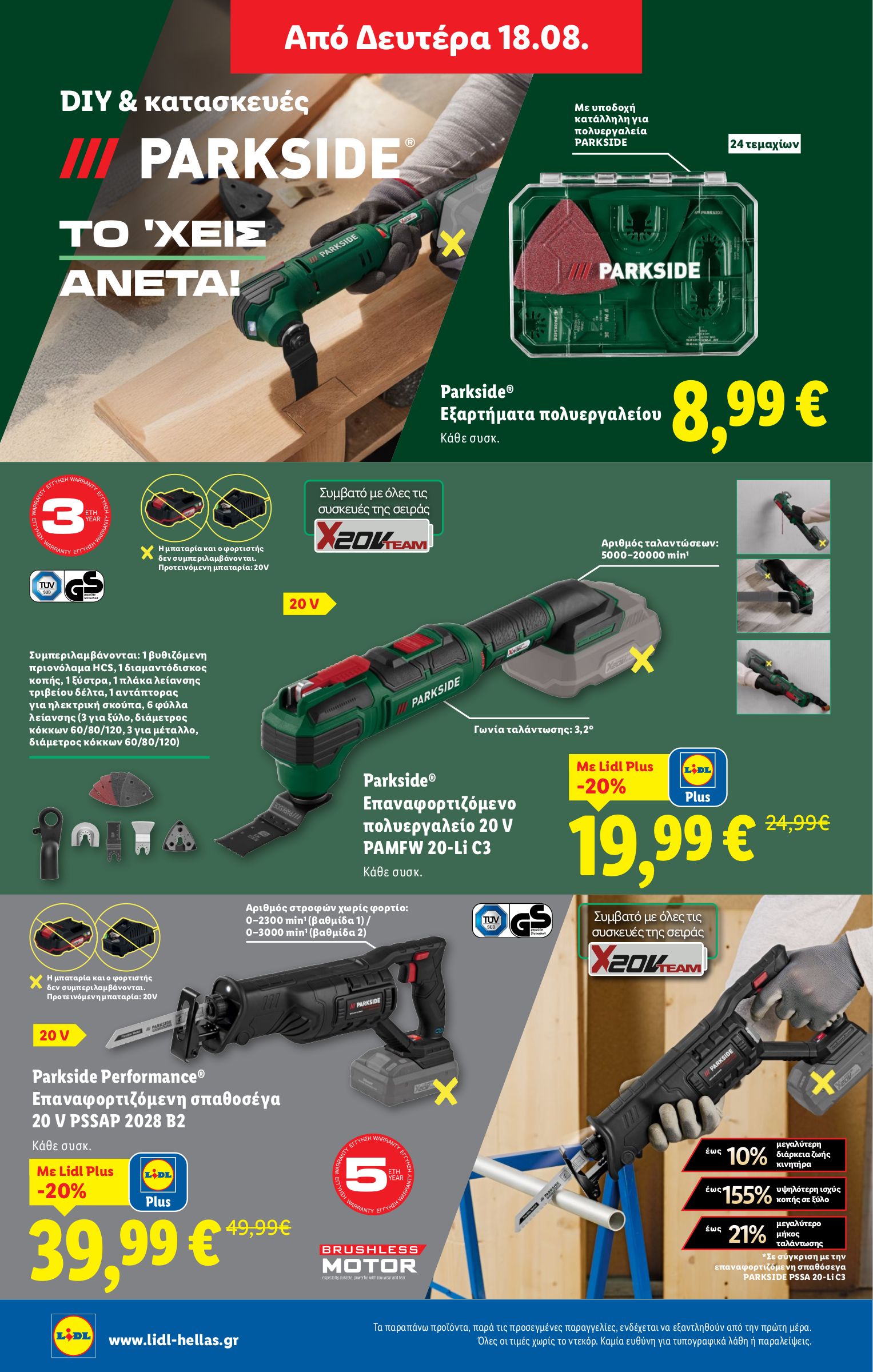 lidl - Lidl φυλλάδιο έγκυρο από 14/08 - 20/08 - page: 44 lidl - Lidl φυλλάδιο έγκυρο από 14/08 - 20/08 - page: 44