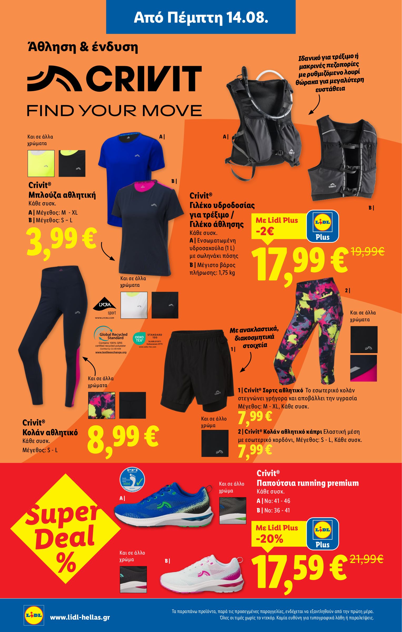 lidl - Lidl φυλλάδιο έγκυρο από 14/08 - 20/08 - page: 36 lidl - Lidl φυλλάδιο έγκυρο από 14/08 - 20/08 - page: 36