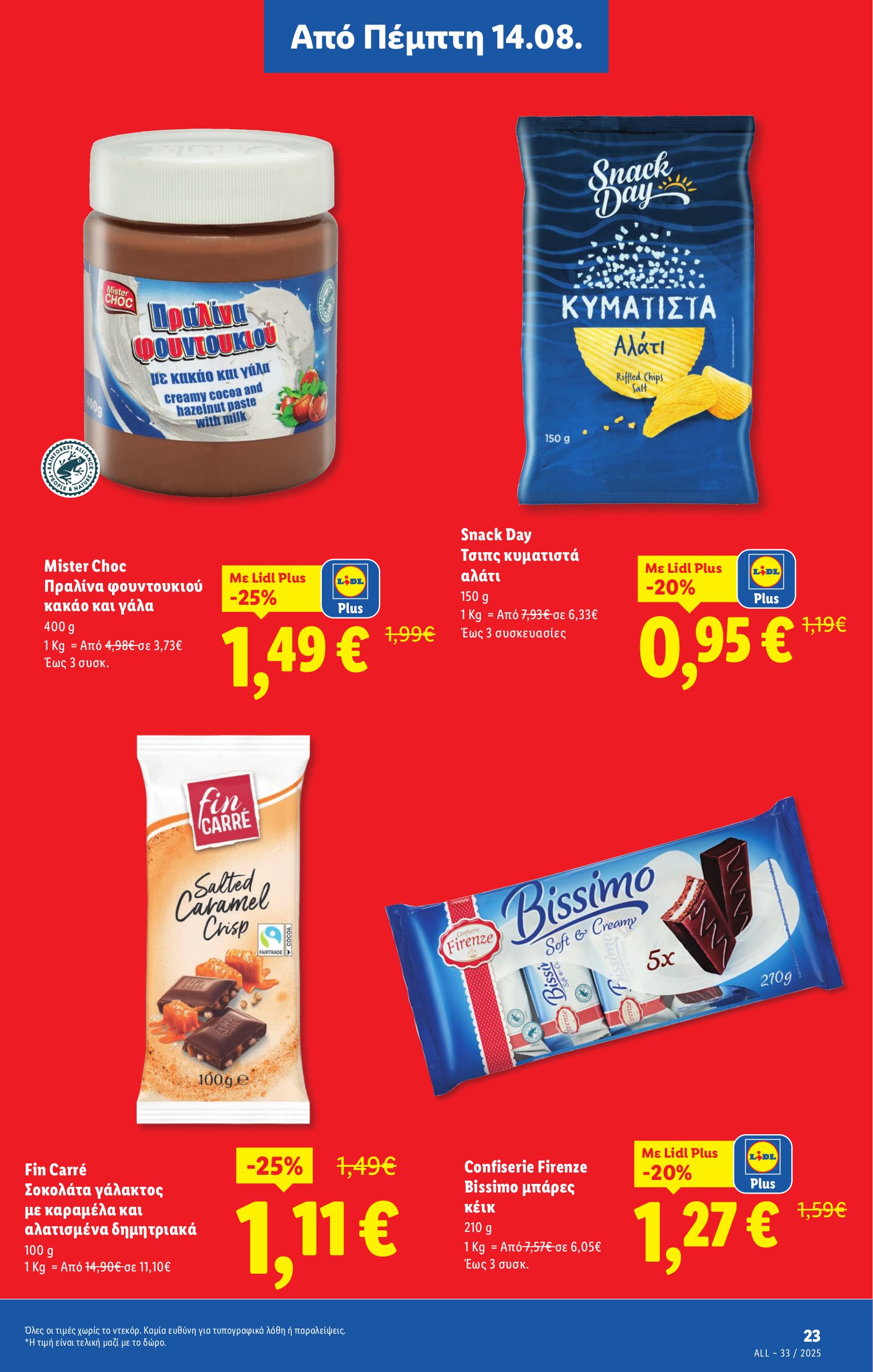 lidl - Lidl φυλλάδιο έγκυρο από 14/08 - 20/08 - page: 11 lidl - Lidl φυλλάδιο έγκυρο από 14/08 - 20/08 - page: 11
