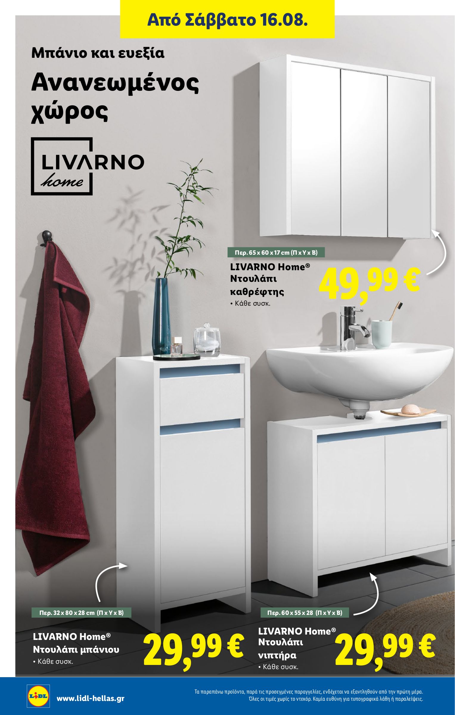 lidl - Lidl φυλλάδιο έγκυρο από 14/08 - 20/08 - page: 38 lidl - Lidl φυλλάδιο έγκυρο από 14/08 - 20/08 - page: 38