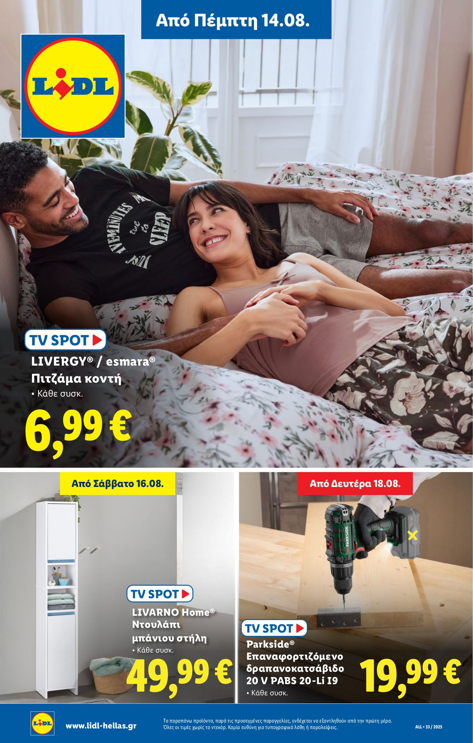 lidl - Lidl φυλλάδιο έγκυρο από 14/08 - 20/08 - page: 29 lidl - Lidl φυλλάδιο έγκυρο από 14/08 - 20/08 - page: 29