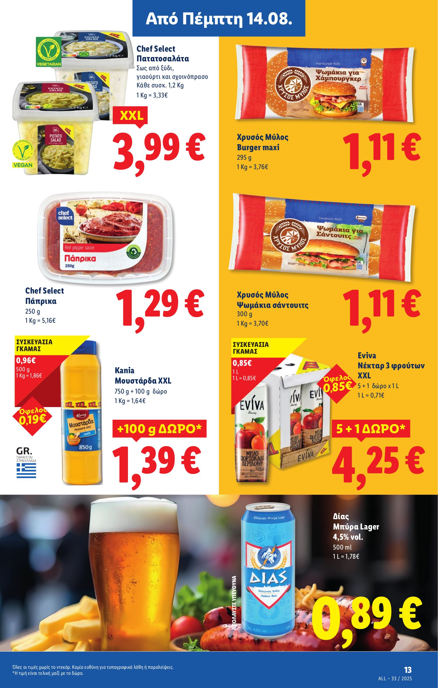lidl - Lidl φυλλάδιο έγκυρο από 14/08 - 20/08 - page: 13 lidl - Lidl φυλλάδιο έγκυρο από 14/08 - 20/08 - page: 13