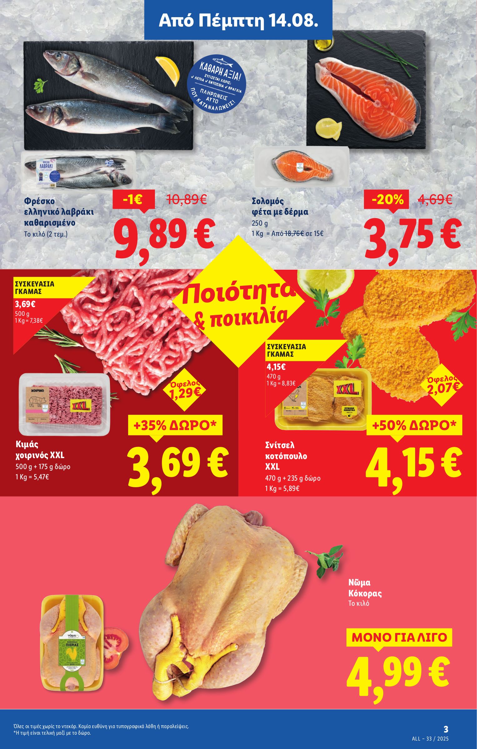 lidl - Lidl φυλλάδιο έγκυρο από 14/08 - 20/08 - page: 3 lidl - Lidl φυλλάδιο έγκυρο από 14/08 - 20/08 - page: 3