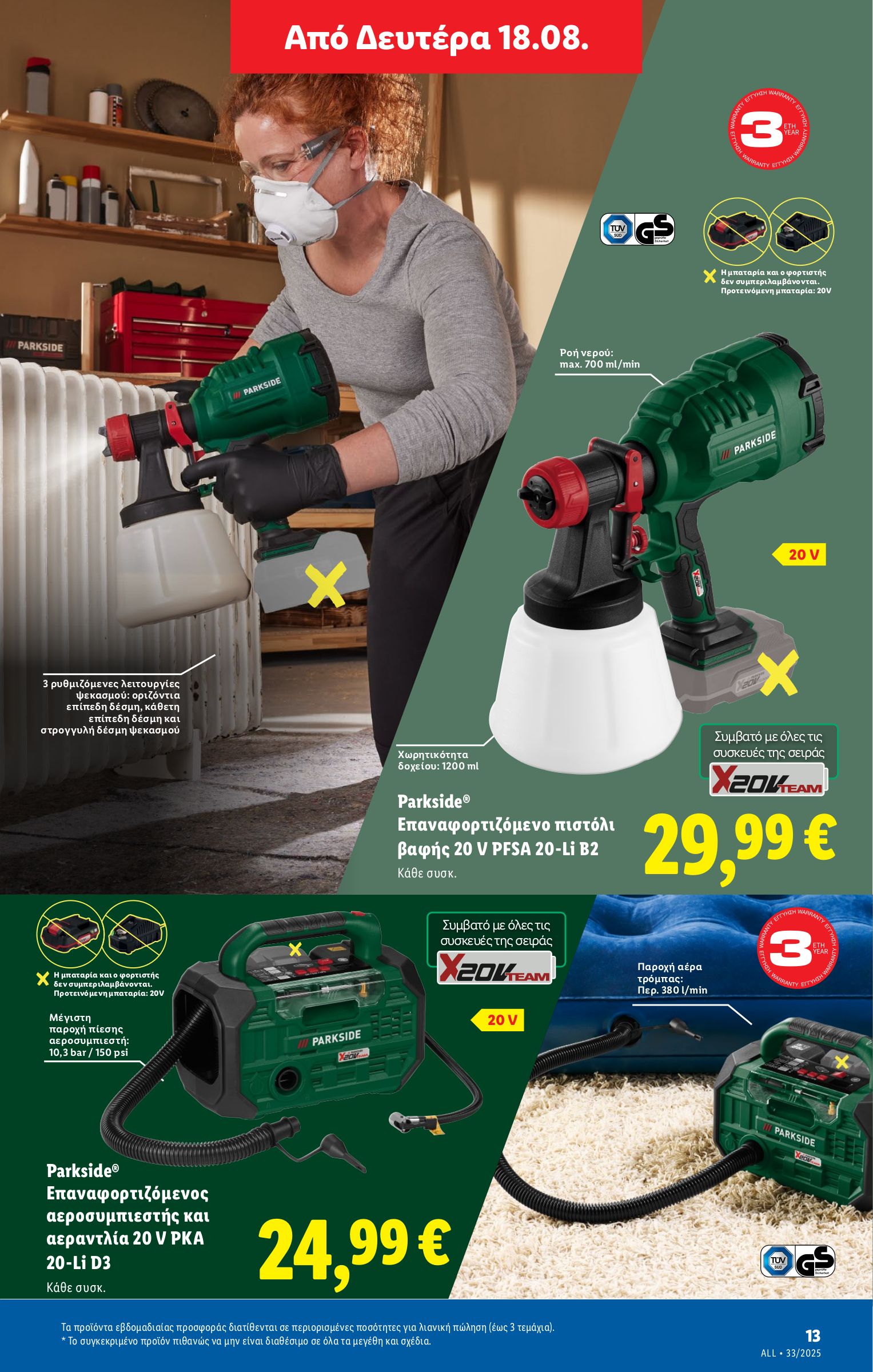 lidl - Lidl φυλλάδιο έγκυρο από 14/08 - 20/08 - page: 41 lidl - Lidl φυλλάδιο έγκυρο από 14/08 - 20/08 - page: 41