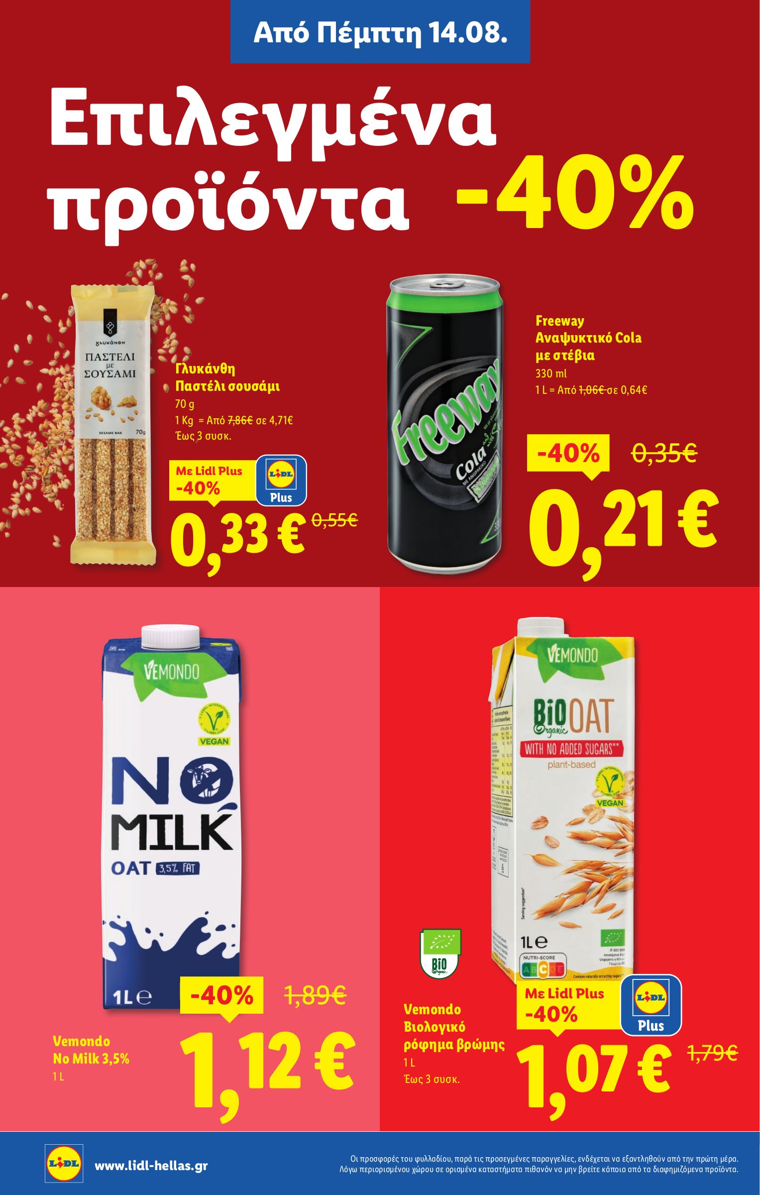 lidl - Lidl φυλλάδιο έγκυρο από 14/08 - 20/08 - page: 4 lidl - Lidl φυλλάδιο έγκυρο από 14/08 - 20/08 - page: 4