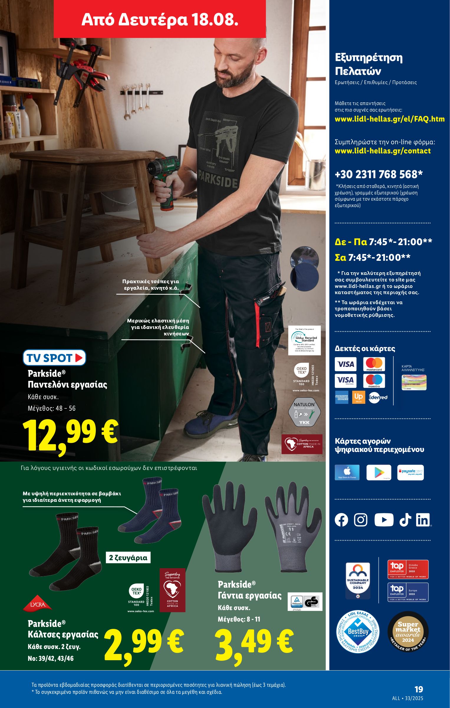 lidl - Lidl φυλλάδιο έγκυρο από 14/08 - 20/08 - page: 47 lidl - Lidl φυλλάδιο έγκυρο από 14/08 - 20/08 - page: 47