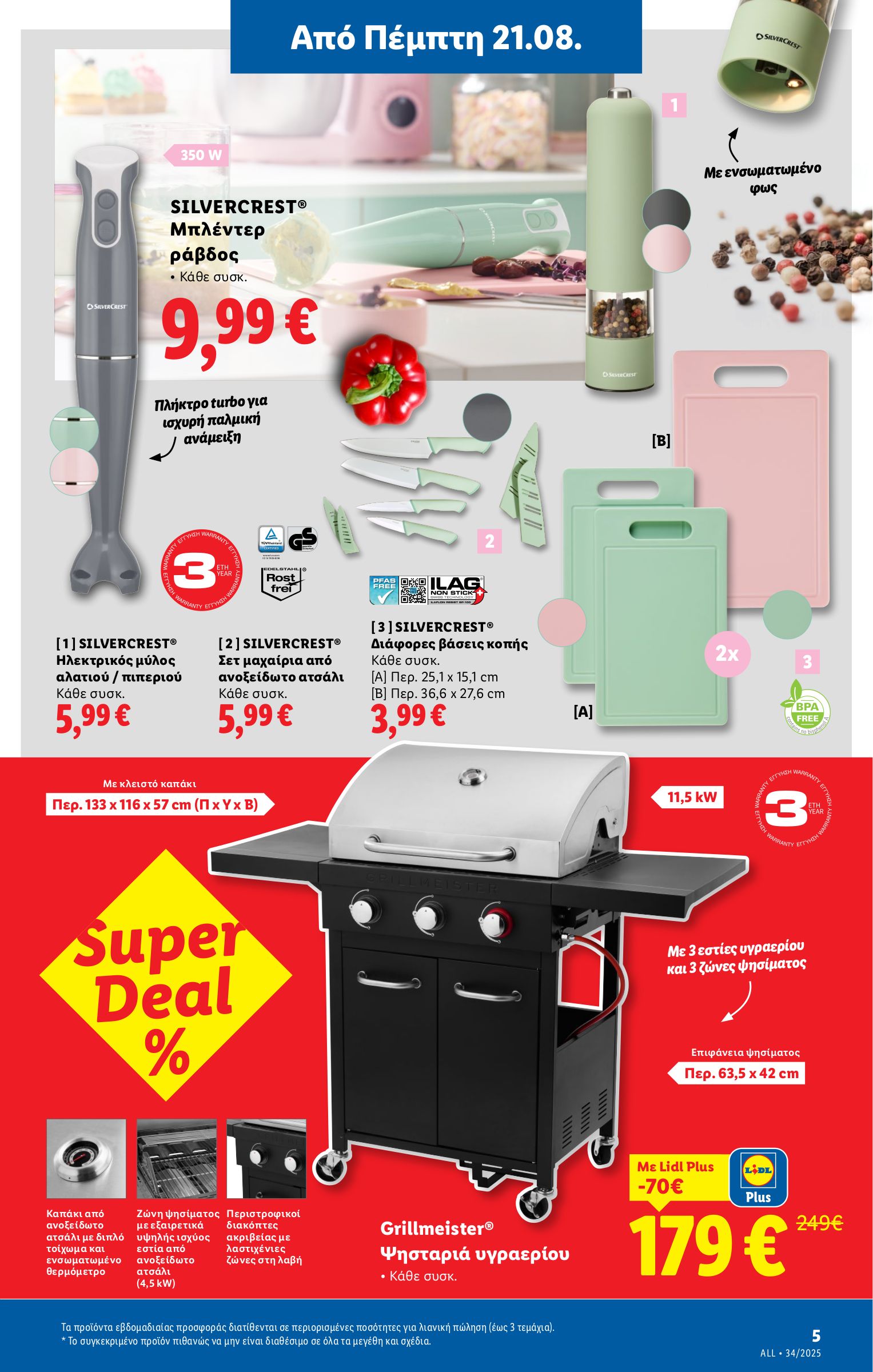 lidl - Lidl φυλλάδιο έγκυρο από 21/08 - 27/08 - page: 35 lidl - Lidl φυλλάδιο έγκυρο από 21/08 - 27/08 - page: 35