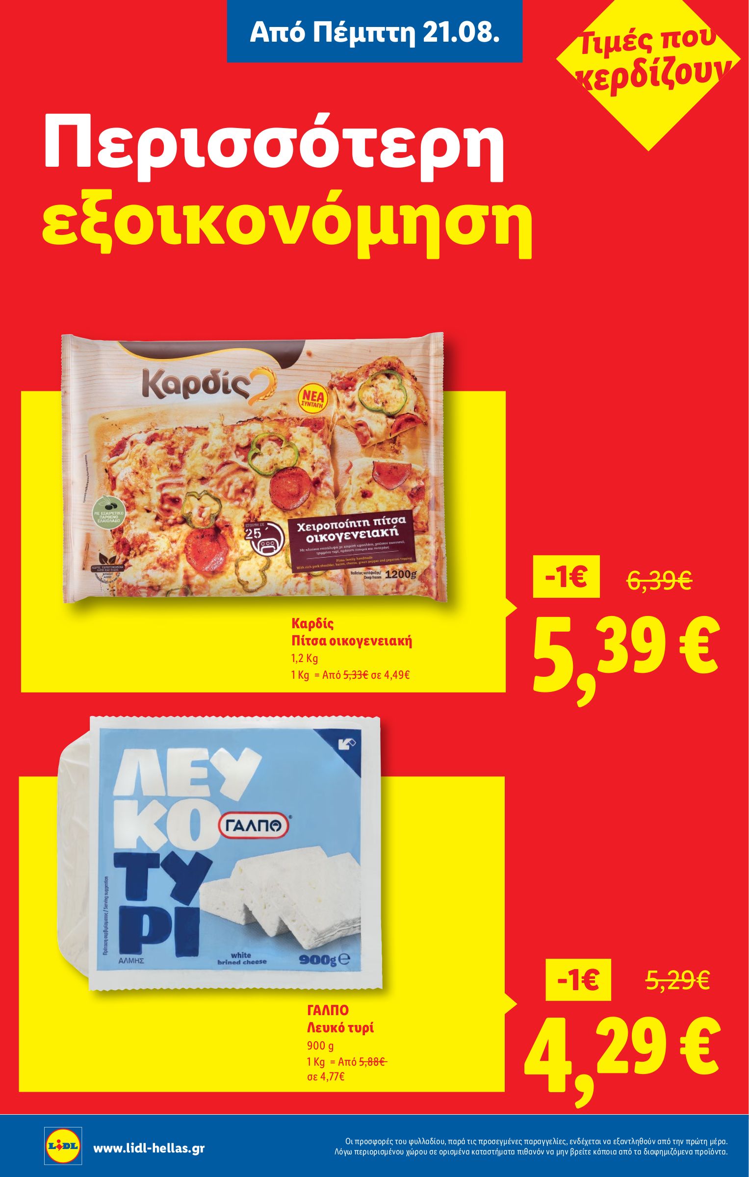 lidl - Lidl φυλλάδιο έγκυρο από 21/08 - 27/08 - page: 6 lidl - Lidl φυλλάδιο έγκυρο από 21/08 - 27/08 - page: 6