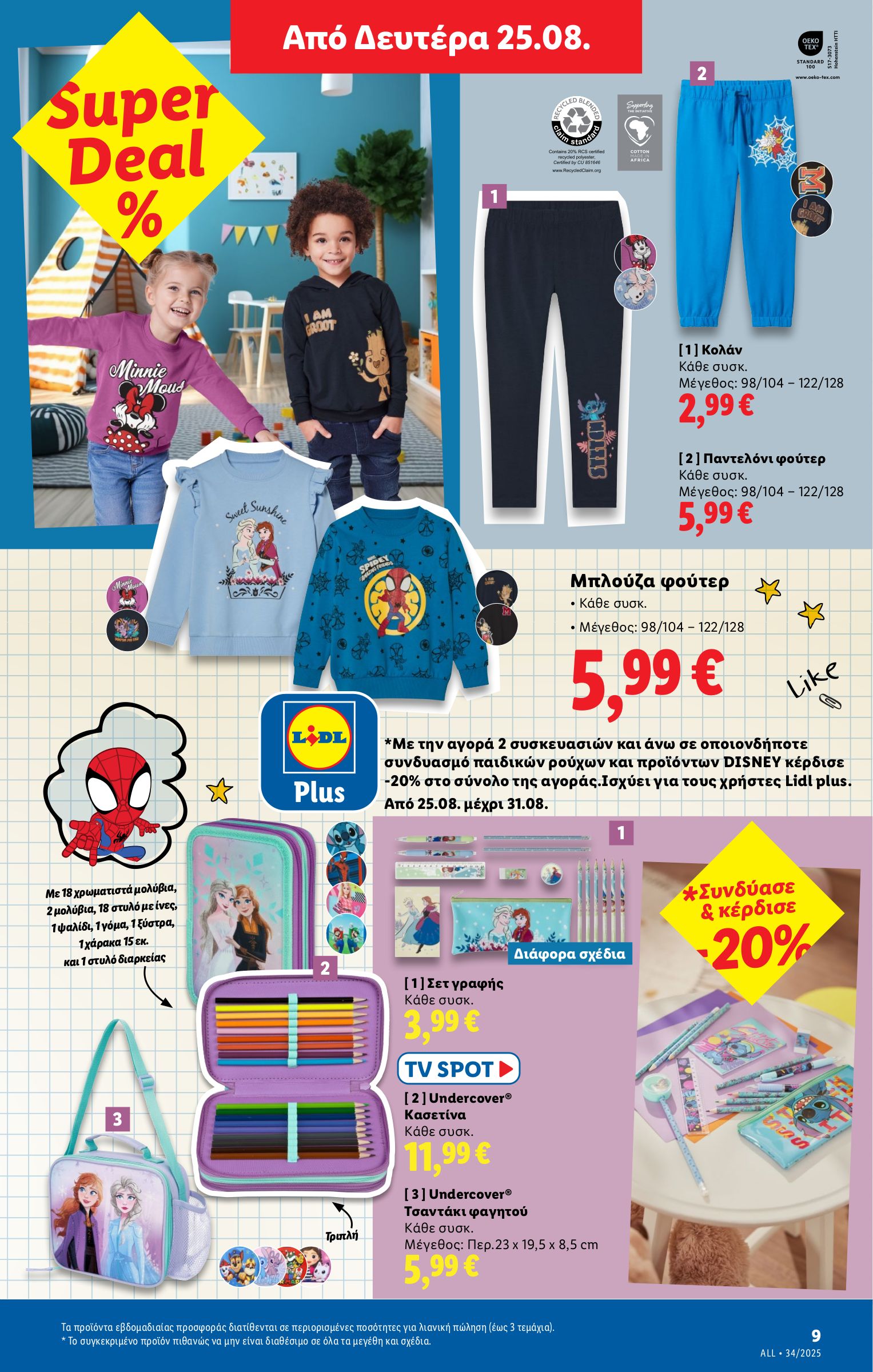 lidl - Lidl φυλλάδιο έγκυρο από 21/08 - 27/08 - page: 39 lidl - Lidl φυλλάδιο έγκυρο από 21/08 - 27/08 - page: 39