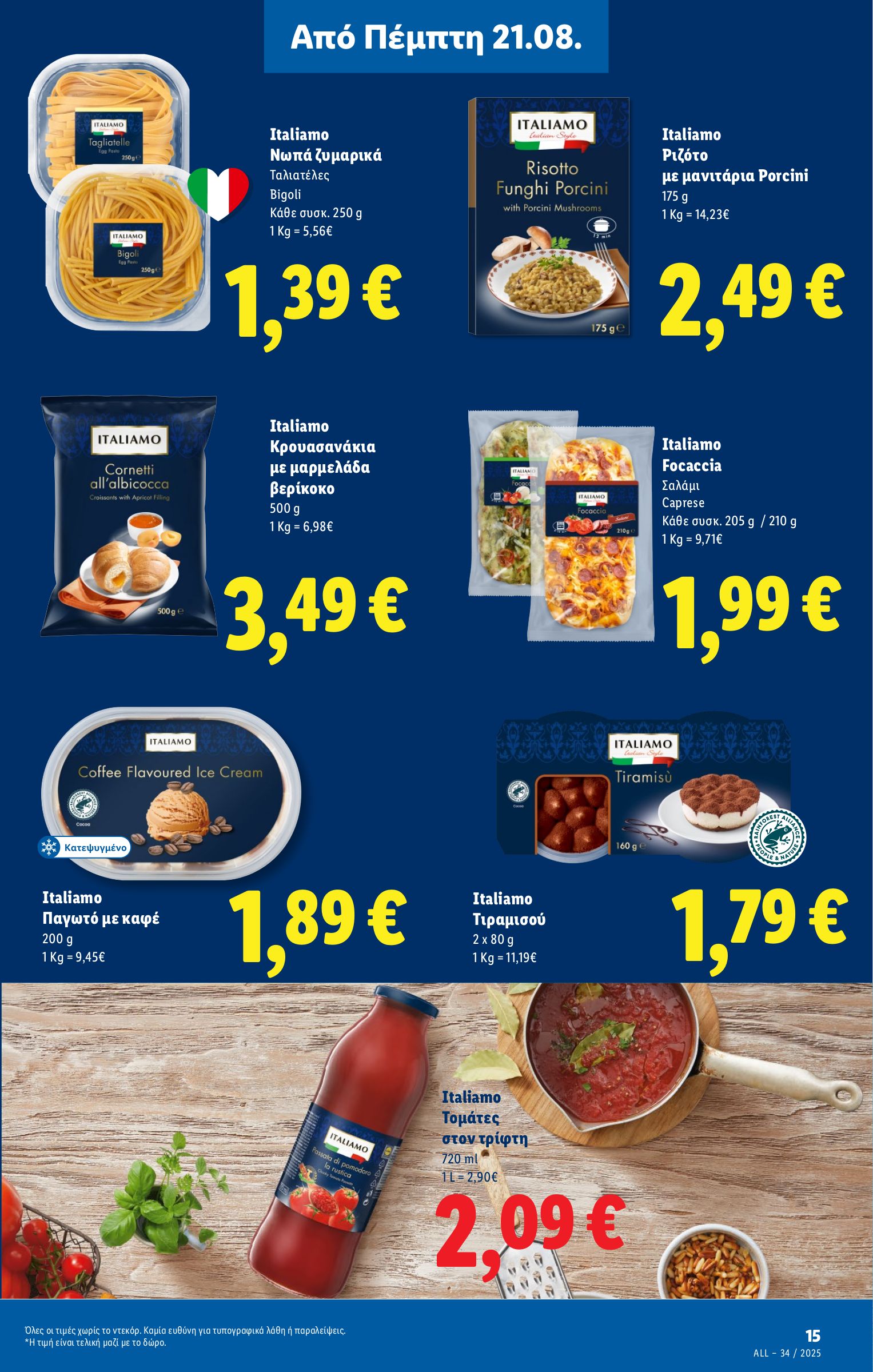 lidl - Lidl φυλλάδιο έγκυρο από 21/08 - 27/08 - page: 21 lidl - Lidl φυλλάδιο έγκυρο από 21/08 - 27/08 - page: 21
