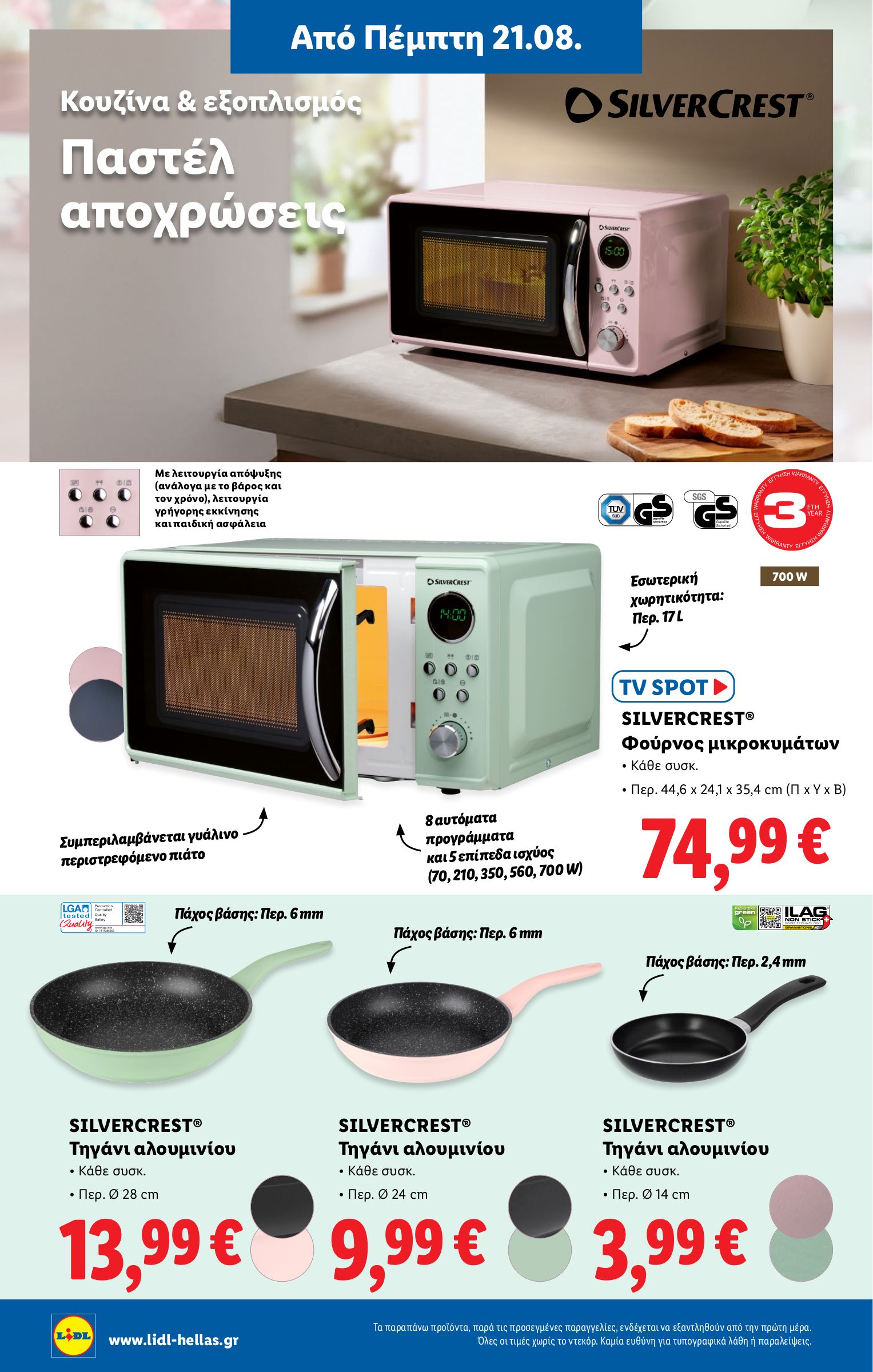 lidl - Lidl φυλλάδιο έγκυρο από 21/08 - 27/08 - page: 32 lidl - Lidl φυλλάδιο έγκυρο από 21/08 - 27/08 - page: 32