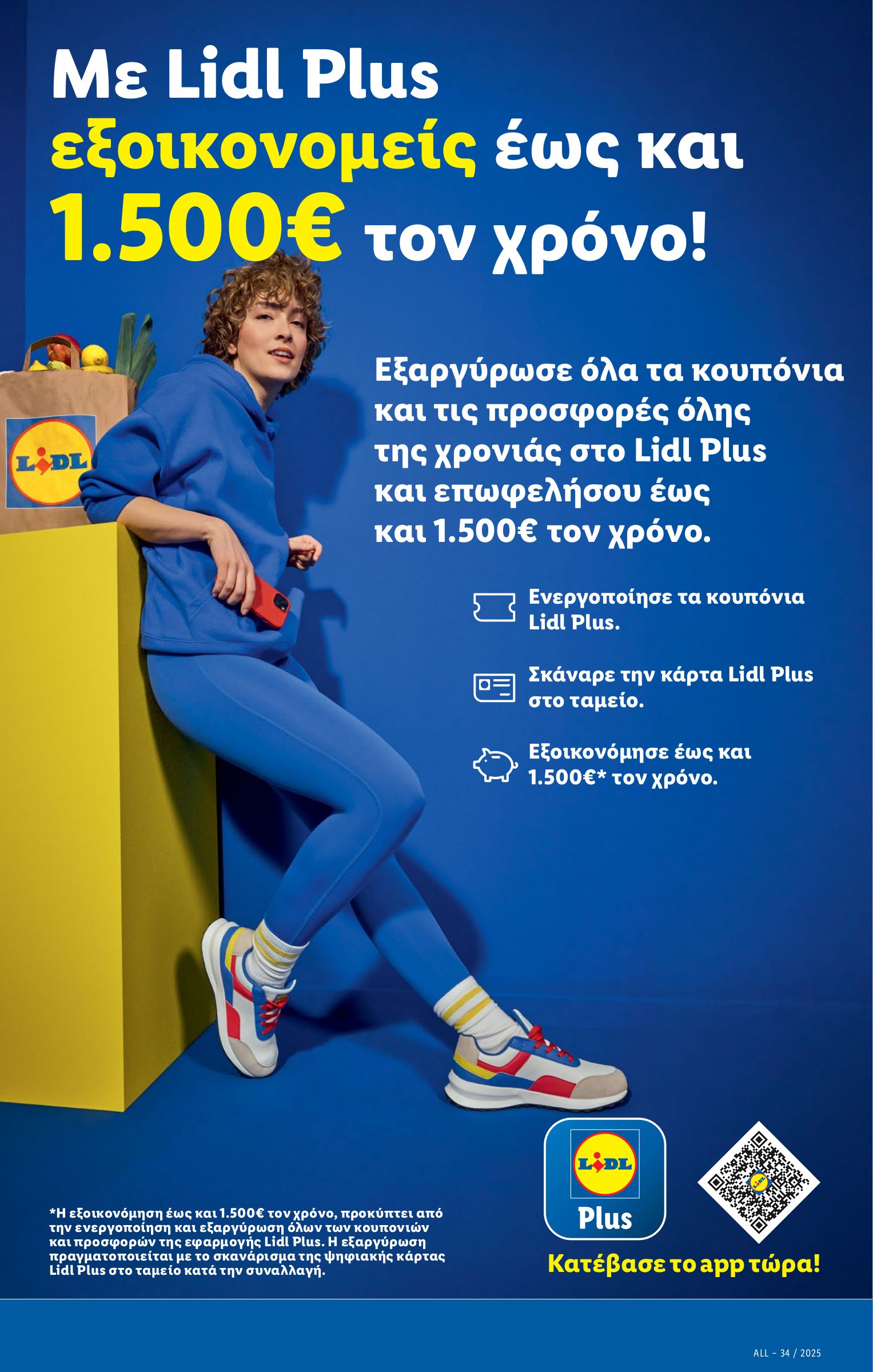 lidl - Lidl φυλλάδιο έγκυρο από 21/08 - 27/08 - page: 19 lidl - Lidl φυλλάδιο έγκυρο από 21/08 - 27/08 - page: 19